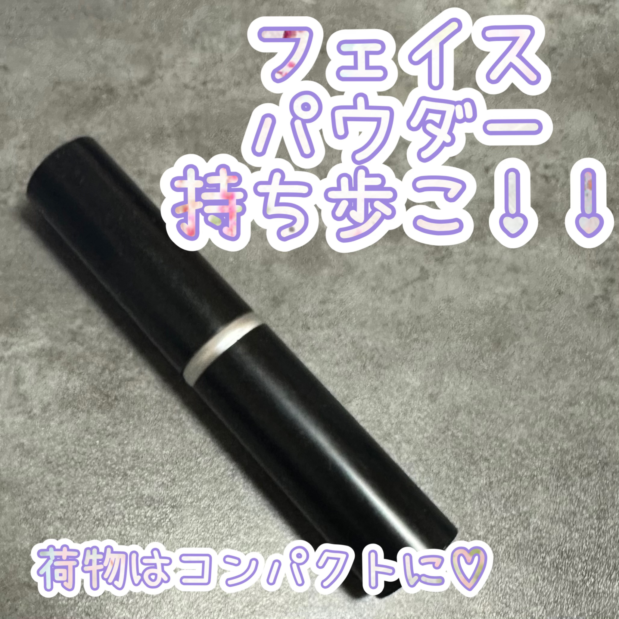 携帯フェイスブラシ（スライド式10.2cm）/DAISO/メイクブラシを使ったクチコミ（1枚目）