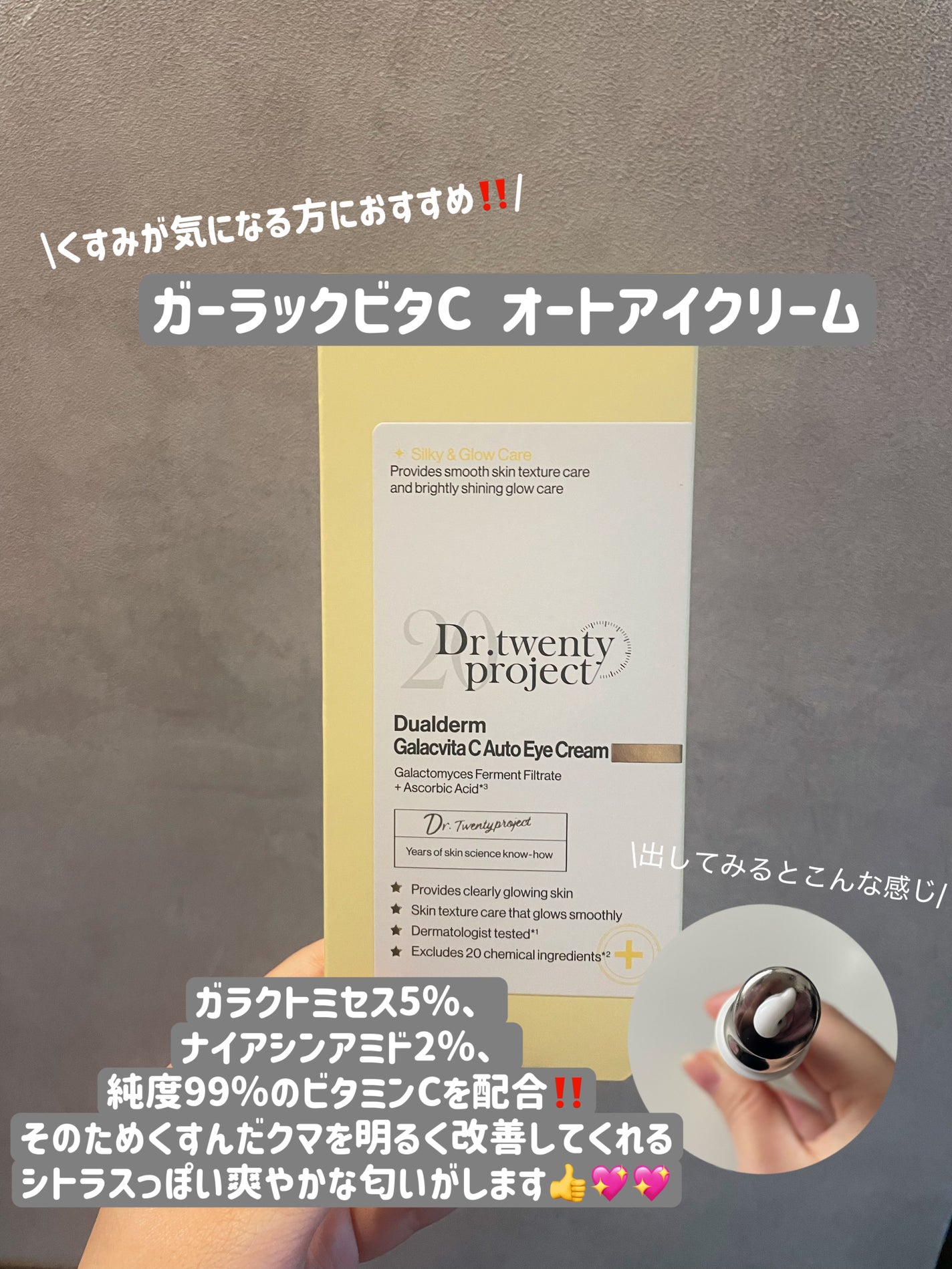 リプダム オートアイクリーム/Dr.Twenty Project/アイケア・アイクリームを使ったクチコミ(3枚目)