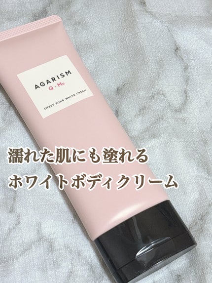 キューミースウィートボムホワイトクリーム/AGARISM/ボディクリームを使ったクチコミ(1枚目)