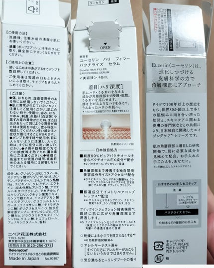 ユーセリン ハリフィラー バクチライズセラム<美容液>/Eucerin/美容液を使ったクチコミ(2枚目)