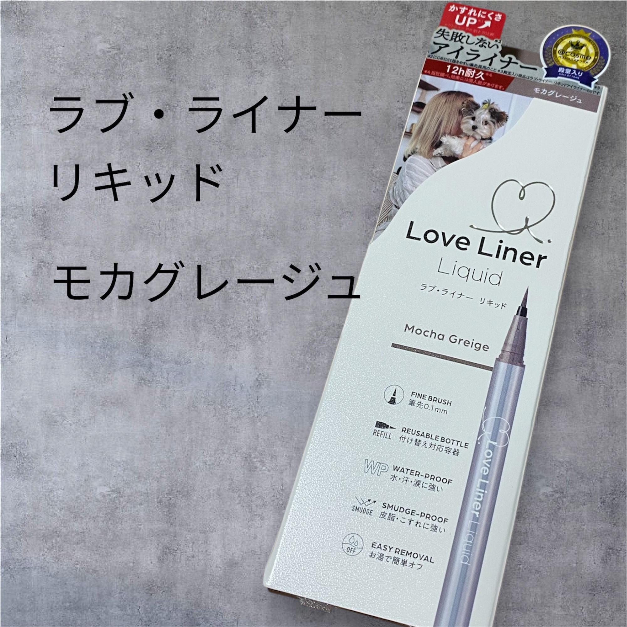 リキッドアイライナーR5/ラブ・ライナー/リキッドアイライナーを使ったクチコミ（1枚目）