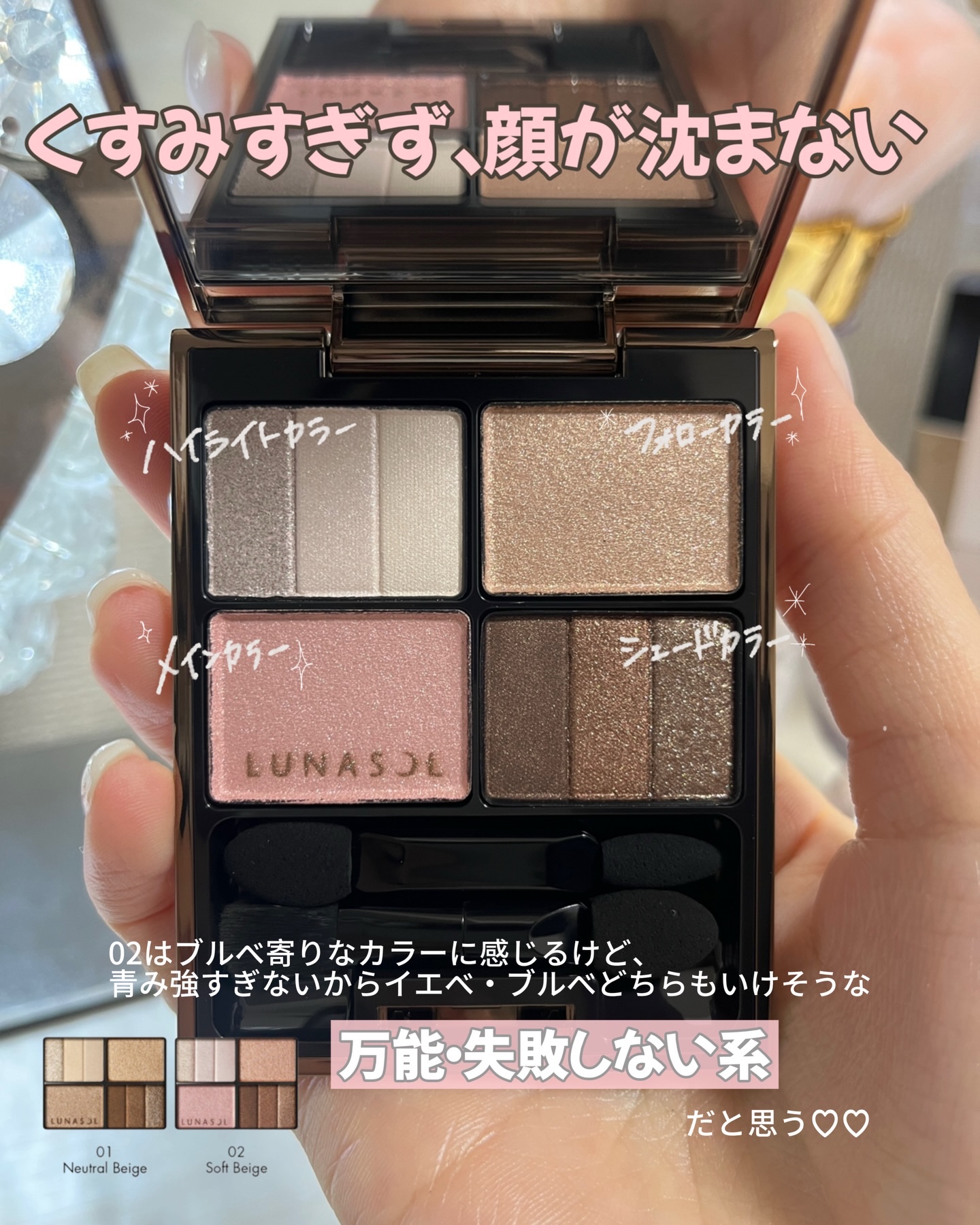 スリーディメンショナルアイズ/LUNASOL/アイシャドウパレットを使ったクチコミ（2枚目）