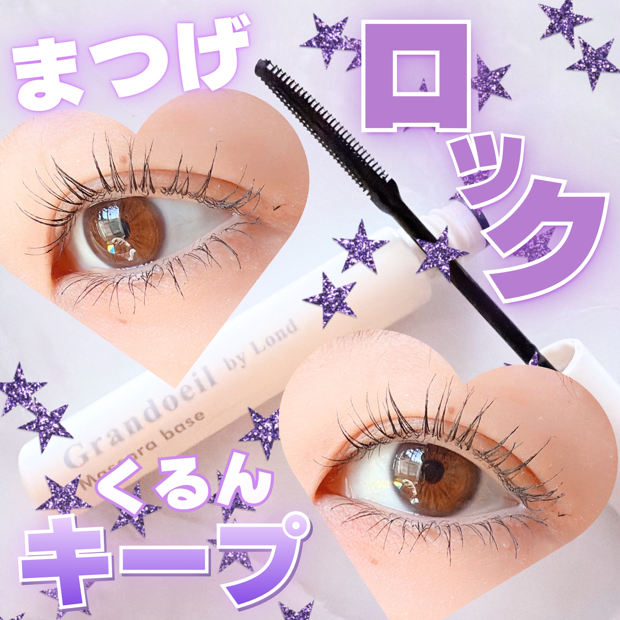グランウィーユGINZAwithミラボーテ　まつ毛キープマスカラ下地CL（クリア）/ミラボーテ/マスカラ下地を使ったクチコミ（1枚目）