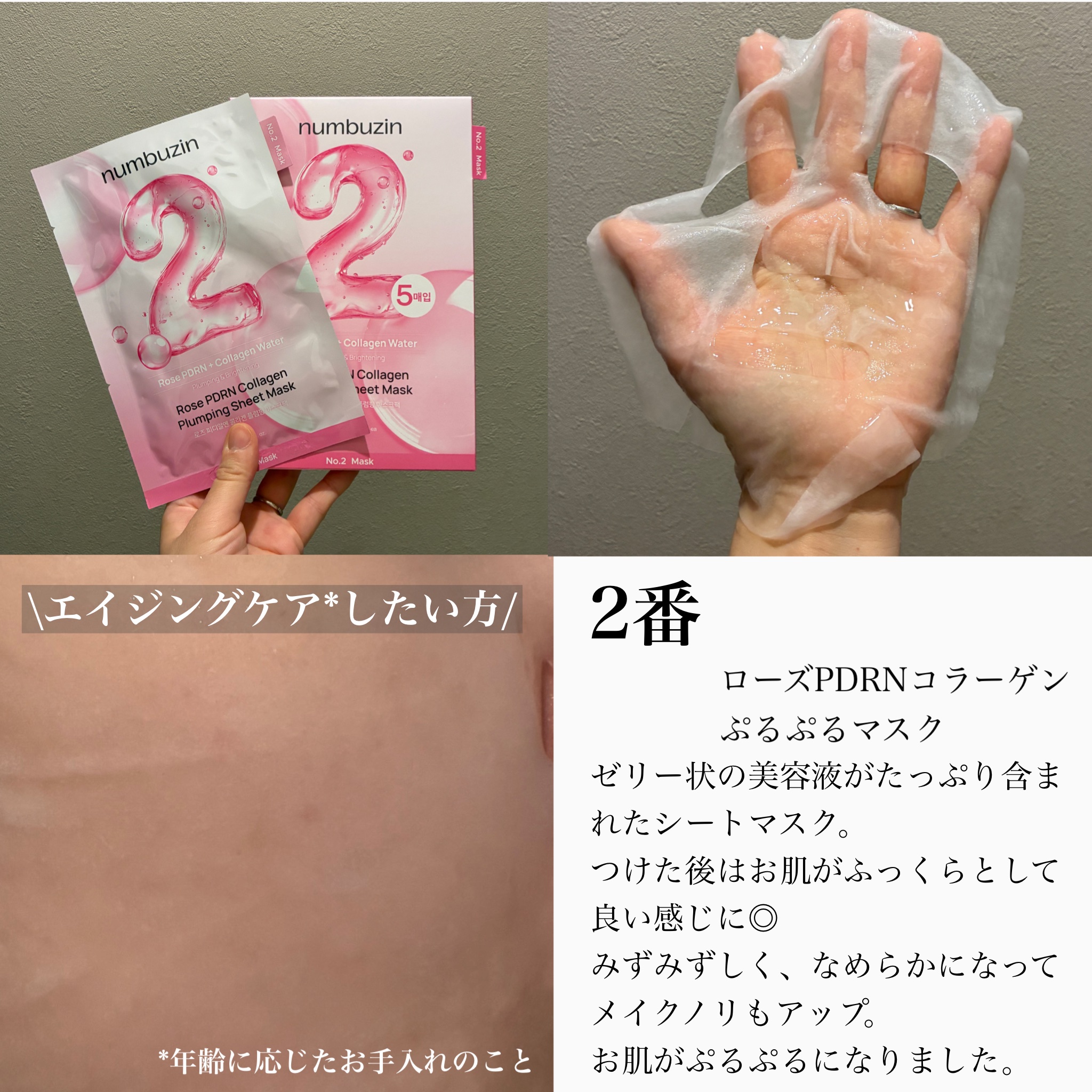 2番 ローズPDRNコラーゲンラッピングマスク 1枚/numbuzin/シートマスク・パックを使ったクチコミ（3枚目）