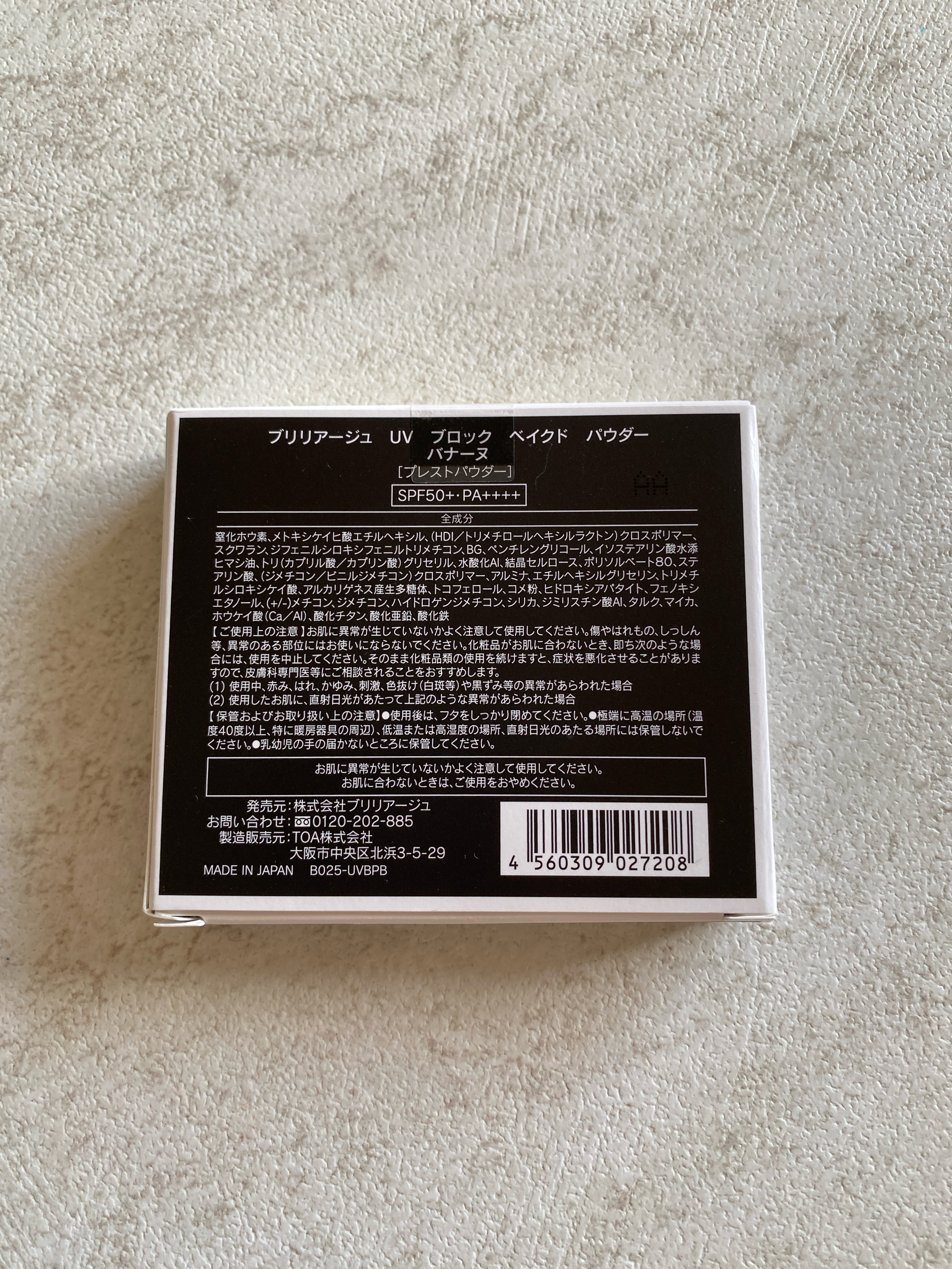 UV ブロック ベイクド パウダー バナーヌ/ブリリアージュ/プレストパウダーを使ったクチコミ（3枚目）