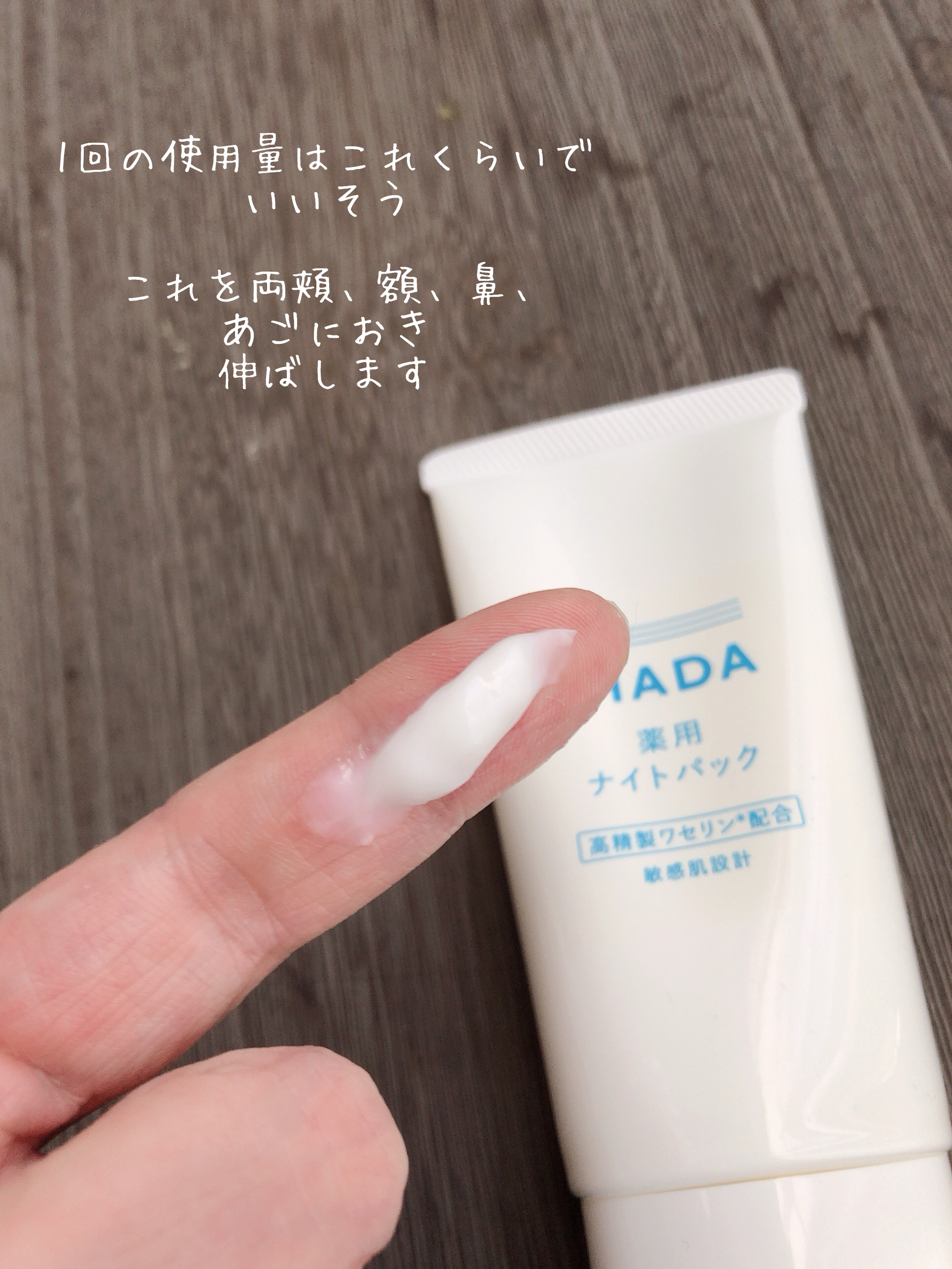 薬用ナイトパック/IHADA/フェイスクリームを使ったクチコミ（2枚目）