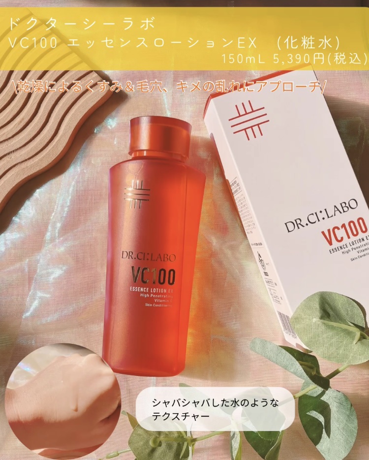 VC100エマルジョンEX 150ml/ドクターシーラボⓇ/乳液を使ったクチコミ（2枚目）