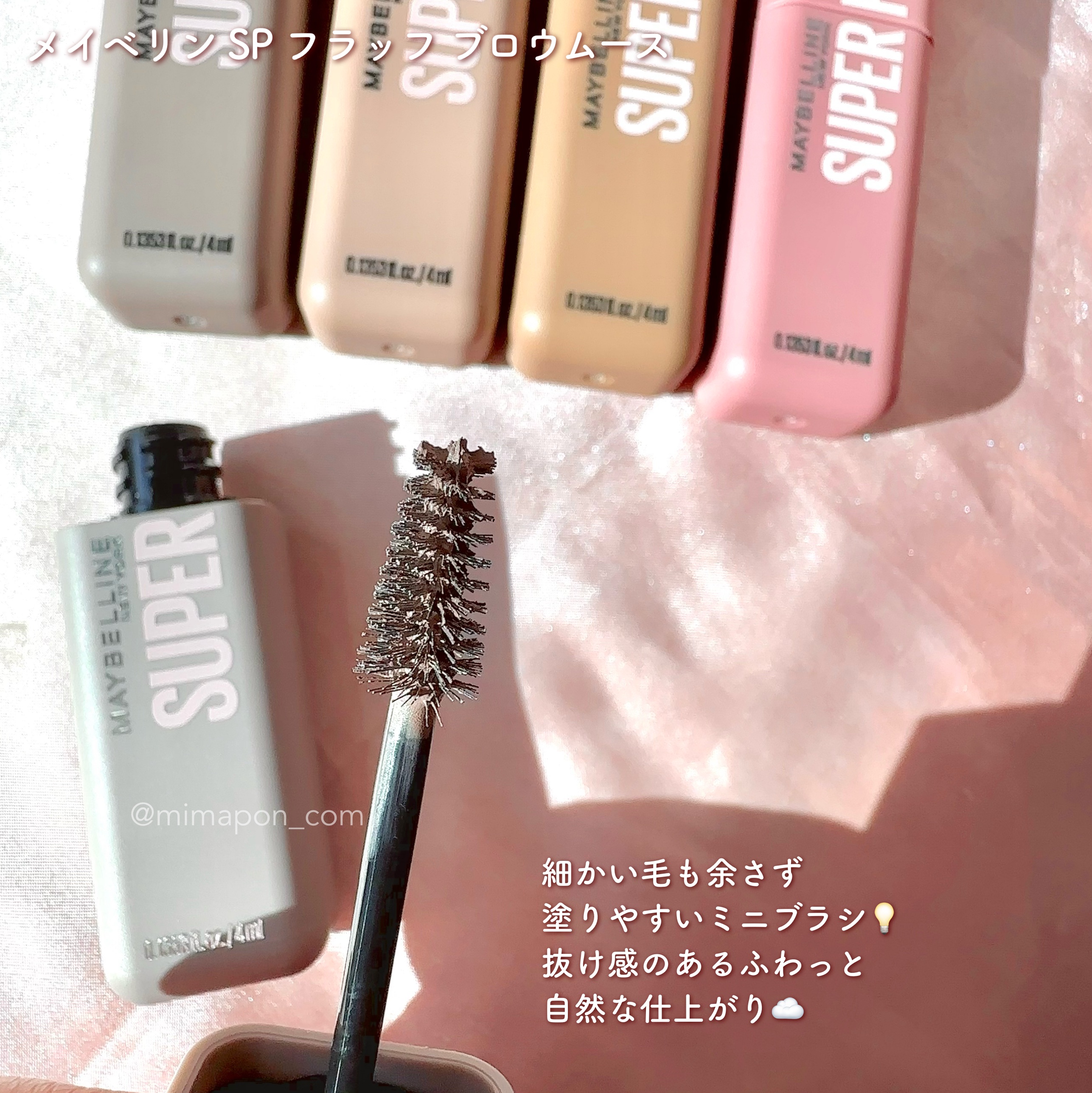 ＳＰ フラッフ ブロウ ムース/MAYBELLINE NEW YORK/眉マスカラを使ったクチコミ（3枚目）