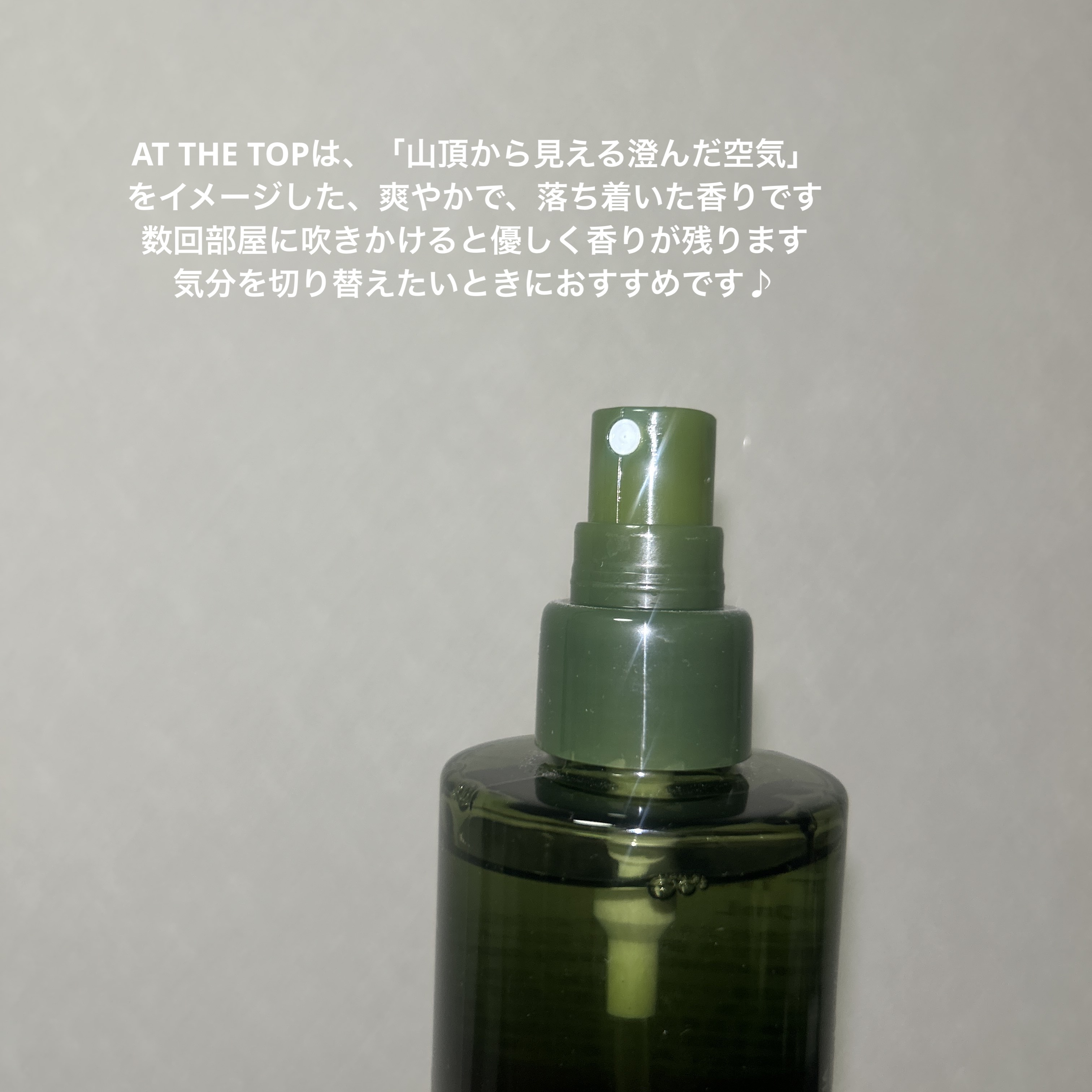 スイッチング アロマルームミスト/athletia/香水(その他)を使ったクチコミ（2枚目）