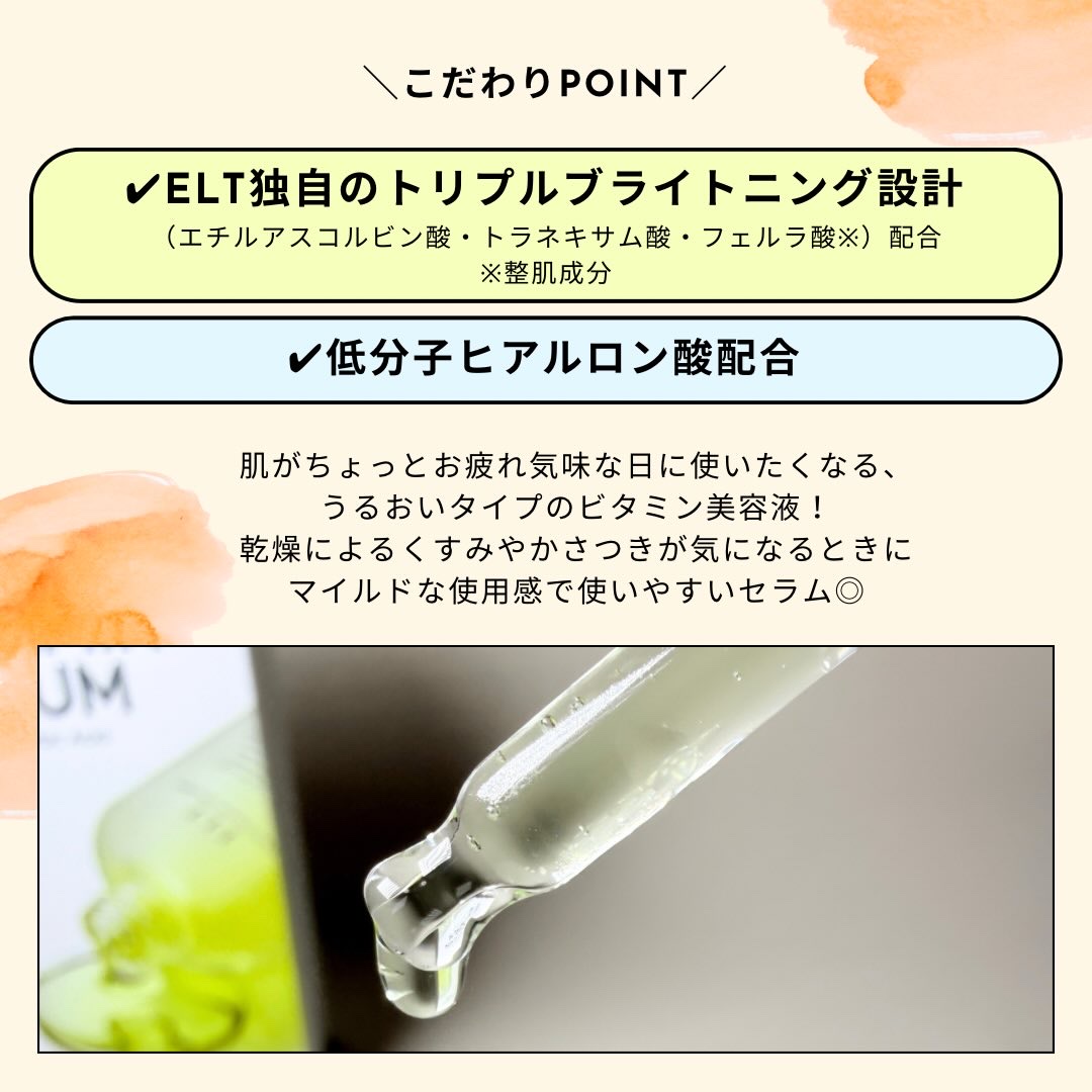 ELT VITA YOUTH ビタユース セラム/ELT COSMETICS/美容液を使ったクチコミ（3枚目）