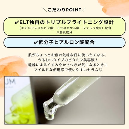 ELT VITA YOUTH ビタユース セラム/ELT COSMETICS/美容液を使ったクチコミ(3枚目)