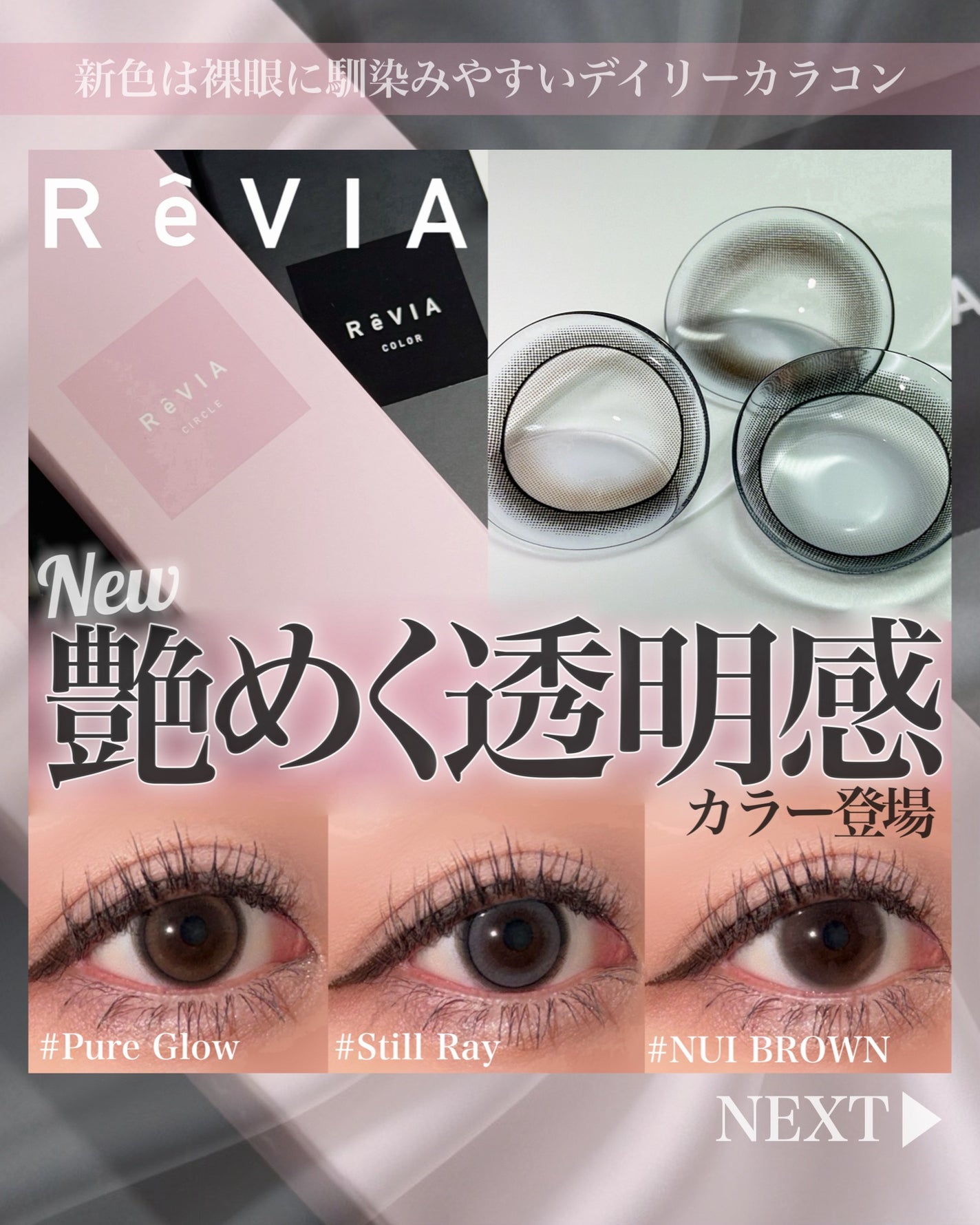 ReVIA 1day/ReVIA/ワンデー(1DAY)カラコンを使ったクチコミ(1枚目)