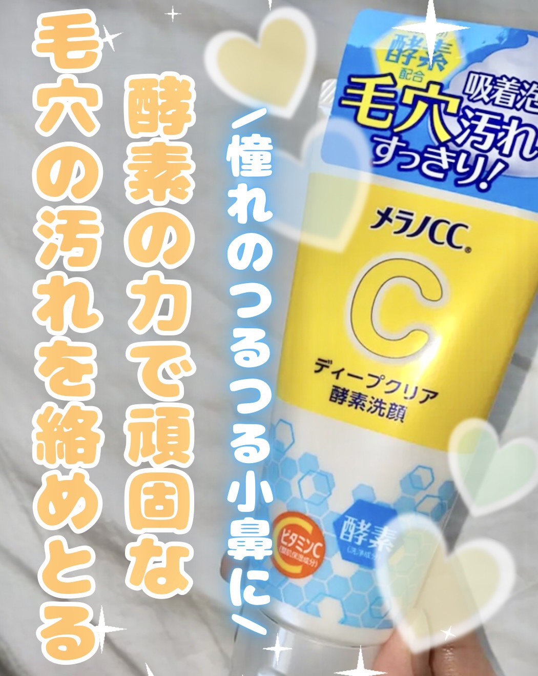 ディープクリア酵素洗顔	/メラノCC/洗顔フォームを使ったクチコミ（1枚目）