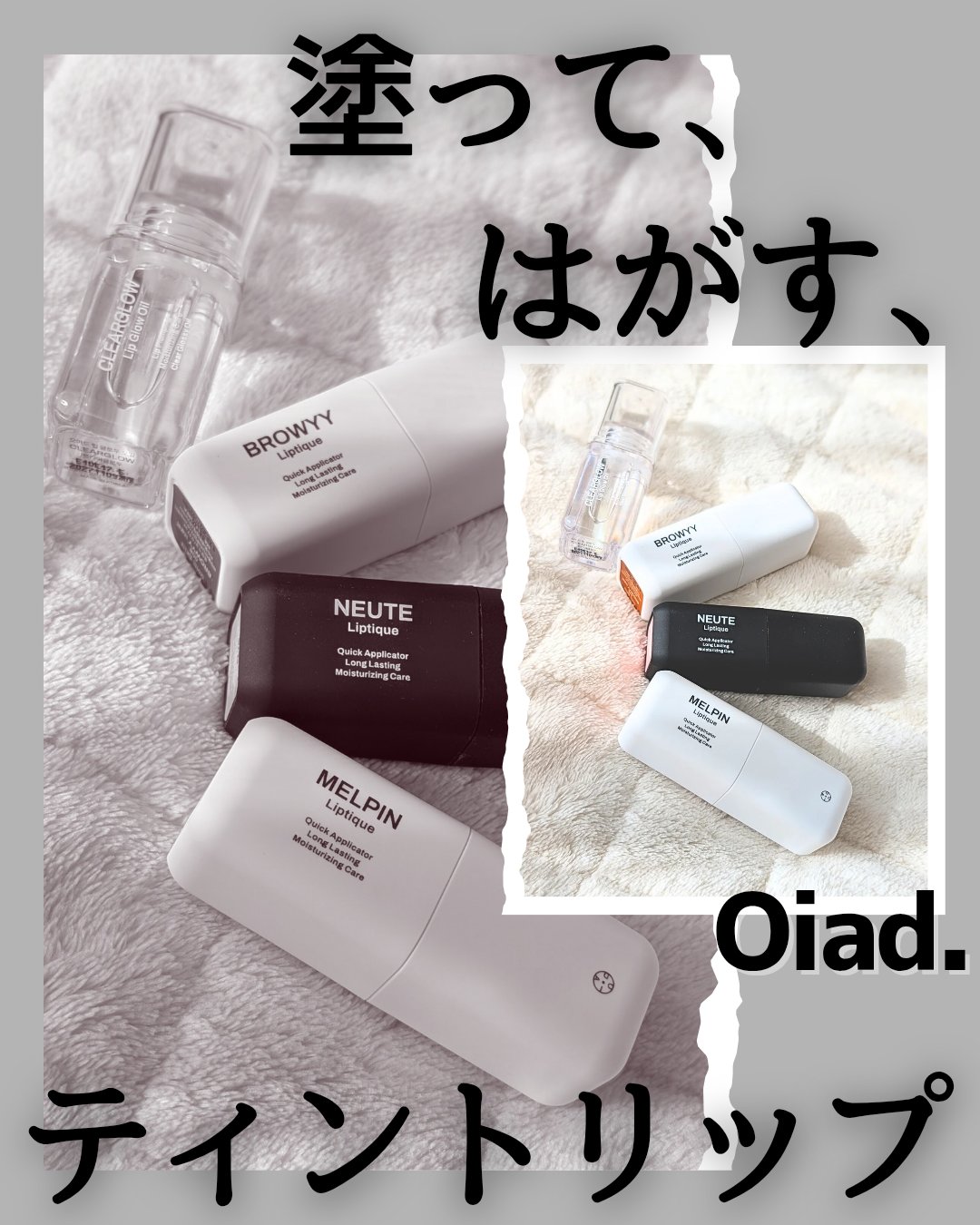 リップティーク/oiad/口紅を使ったクチコミ（1枚目）