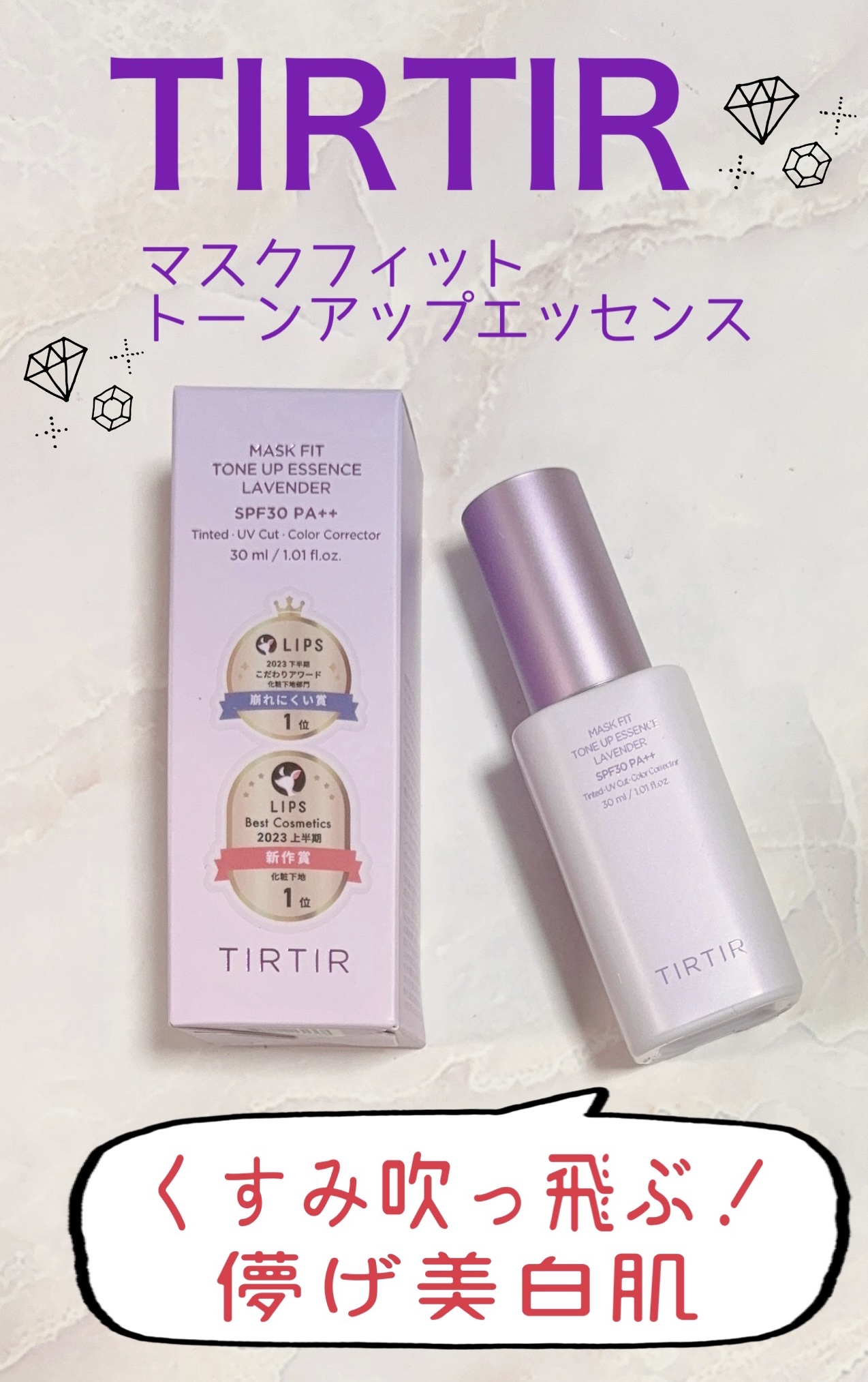 マスクフィットトーンアップエッセンス/TIRTIR(ティルティル)/化粧下地を使ったクチコミ（1枚目）