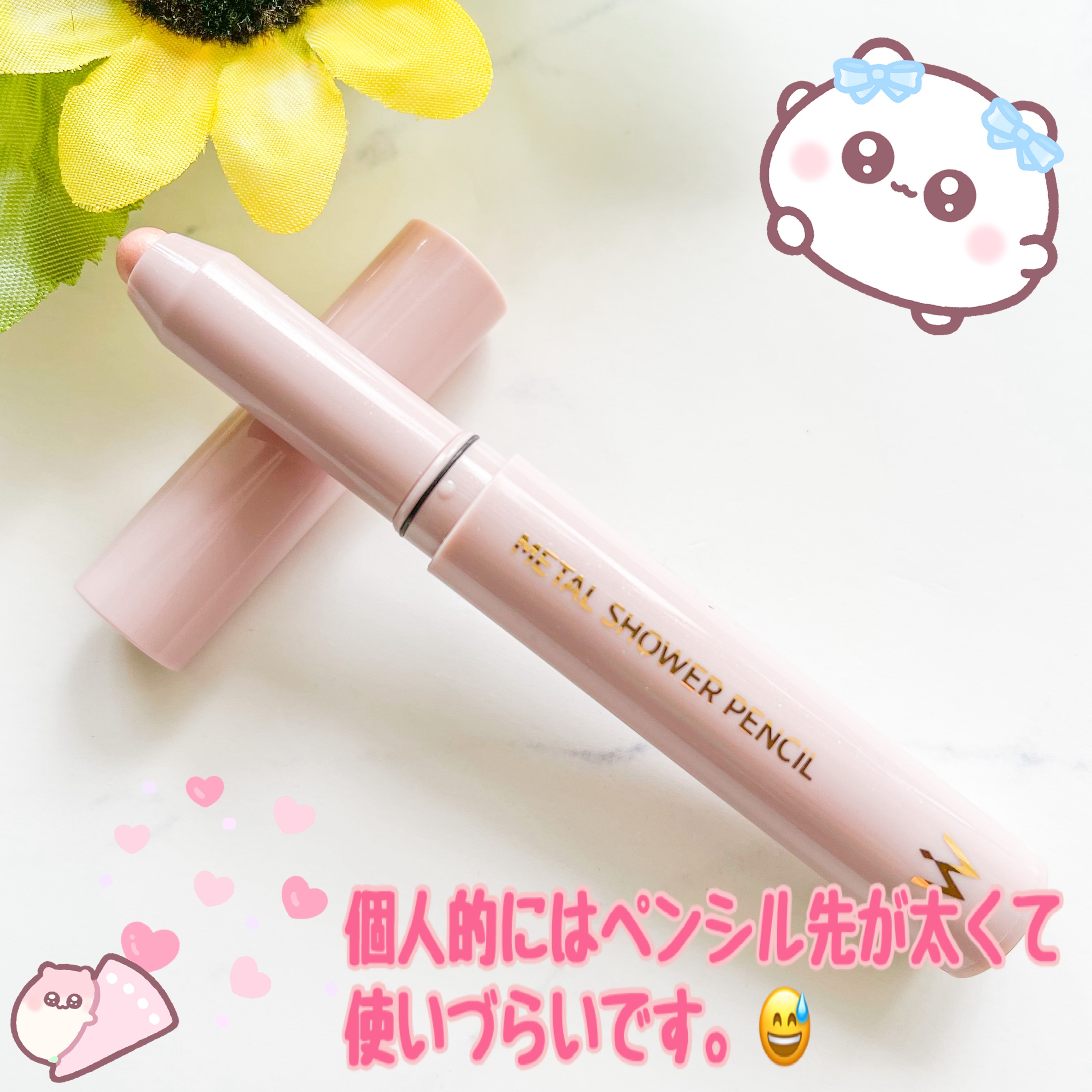 ウォンジョンヨ　メタルシャワーペンシル 02サンドムーン/Wonjungyo/スティックアイシャドウを使ったクチコミ（2枚目）