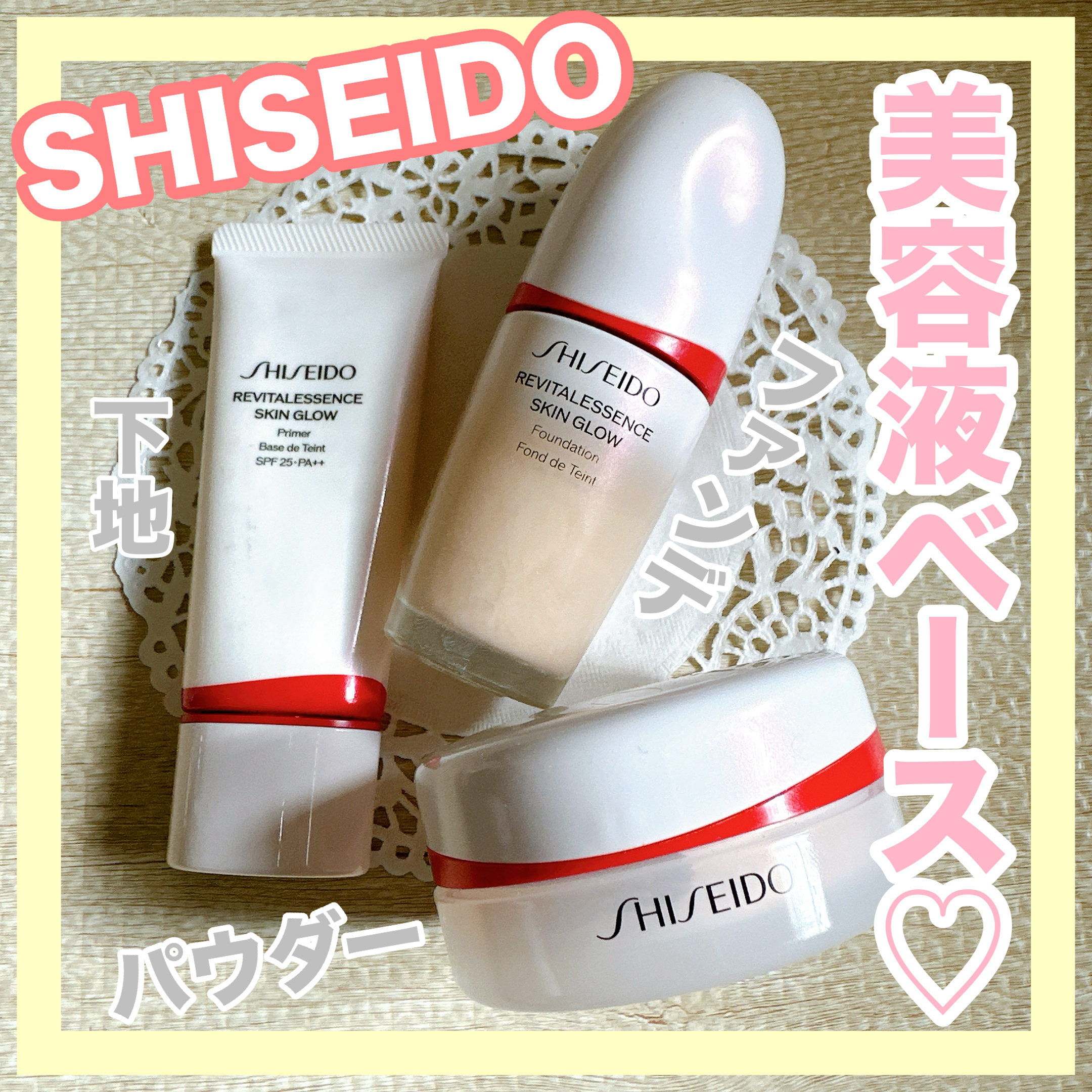 ✼••┈┈••✼••┈┈••✼••┈┈••✼••┈┈••✼
SHISEIDO
エッセンス スキングロウ シリーズ✩.*˚
✼••┈┈••✼••┈┈••✼••┈┈••✼••┈┈••✼

SHISEIDOの美容液シリーズです❁⃘*.ﾟ

ーーー