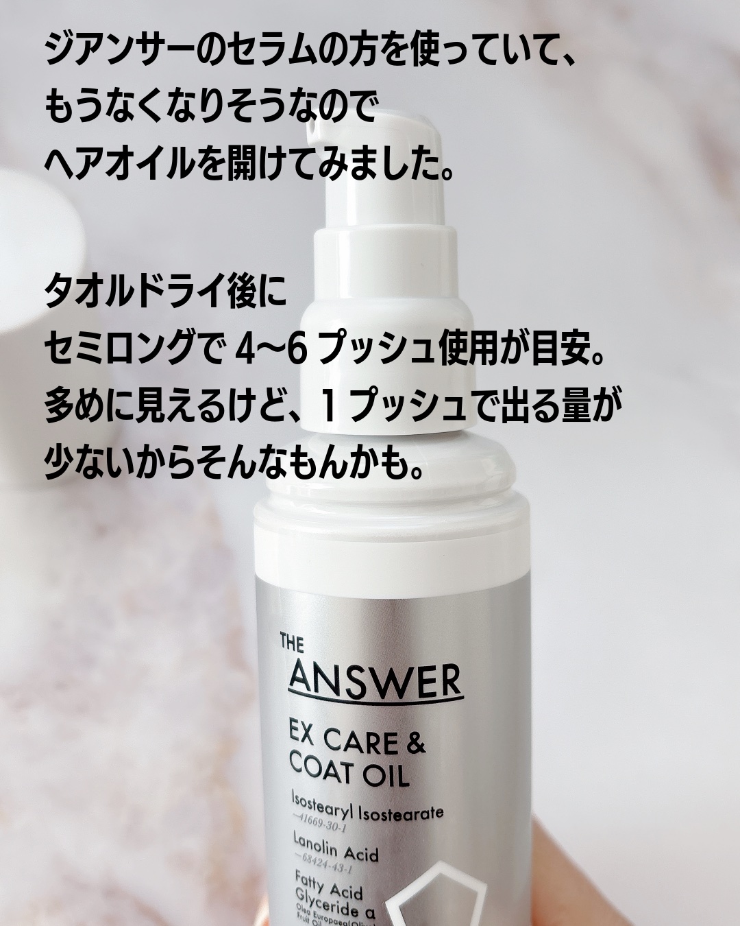 THE ANSWER EXケア＆コート オイル/THE ANSWER/ヘアオイルを使ったクチコミ（3枚目）