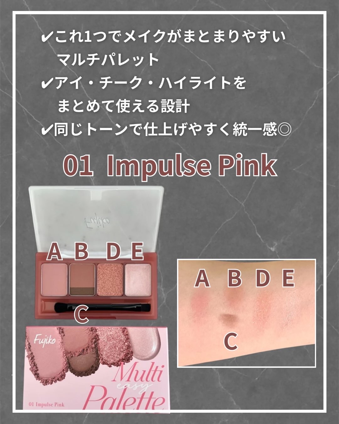 マルチイージーパレット 03 エモーショナルヌード/Fujiko/マルチパレットを使ったクチコミ（2枚目）