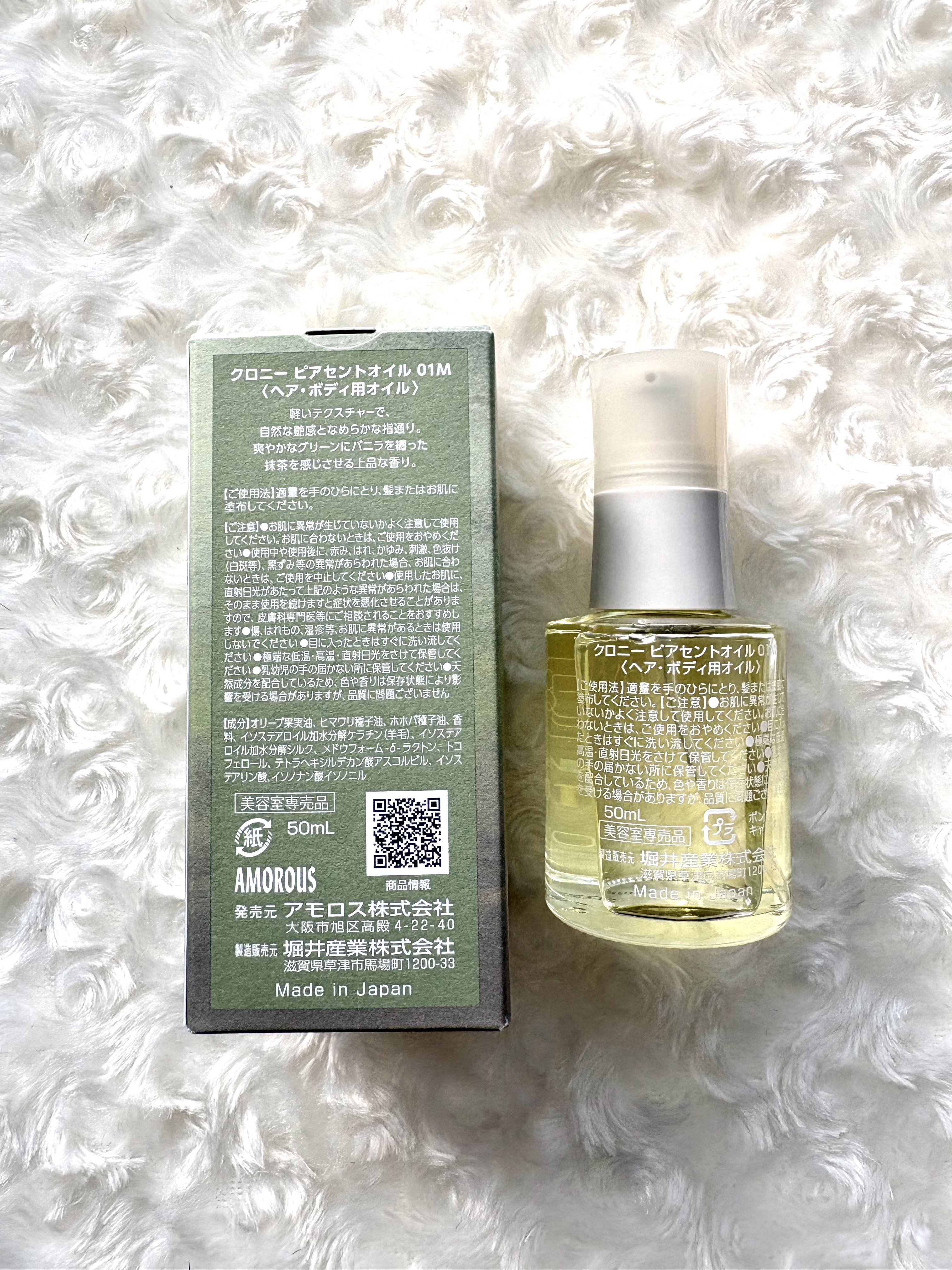 ピアセントオイル 01M/クロニー/ヘアオイルを使ったクチコミ（2枚目）