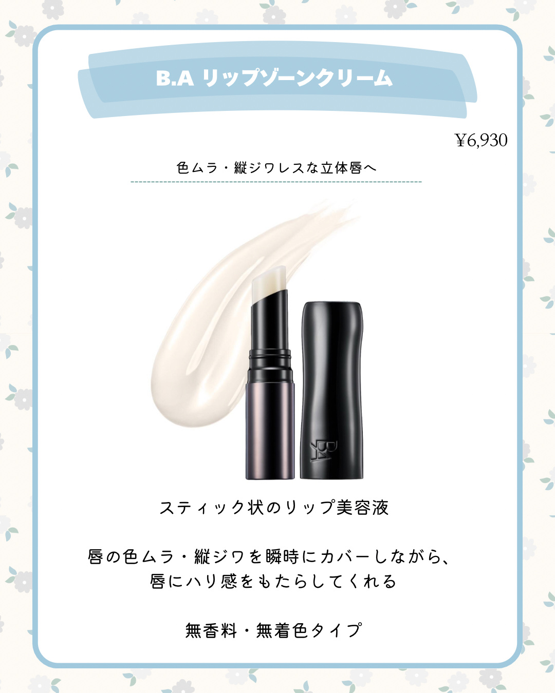 B.A リップゾーンクリーム/B.A/リップ美容液を使ったクチコミ（2枚目）