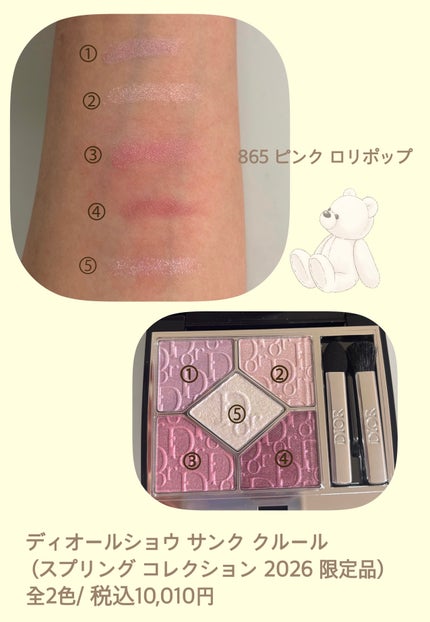 ディオールショウ サンク クルール(スプリング コレクション 2026 限定品)/Dior/アイシャドウを使ったクチコミ(2枚目)