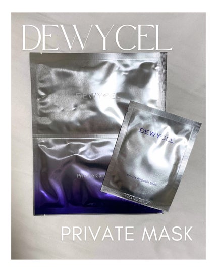 プライベートマスク/DEWYCEL/シートマスク・パックを使ったクチコミ(1枚目)