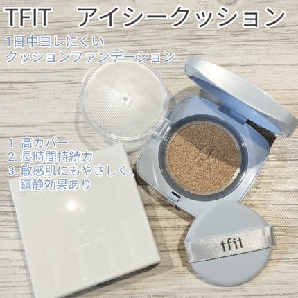 アイシーフィットカバークッションEX/TFIT/クッションファンデーションを使ったクチコミ(1枚目)