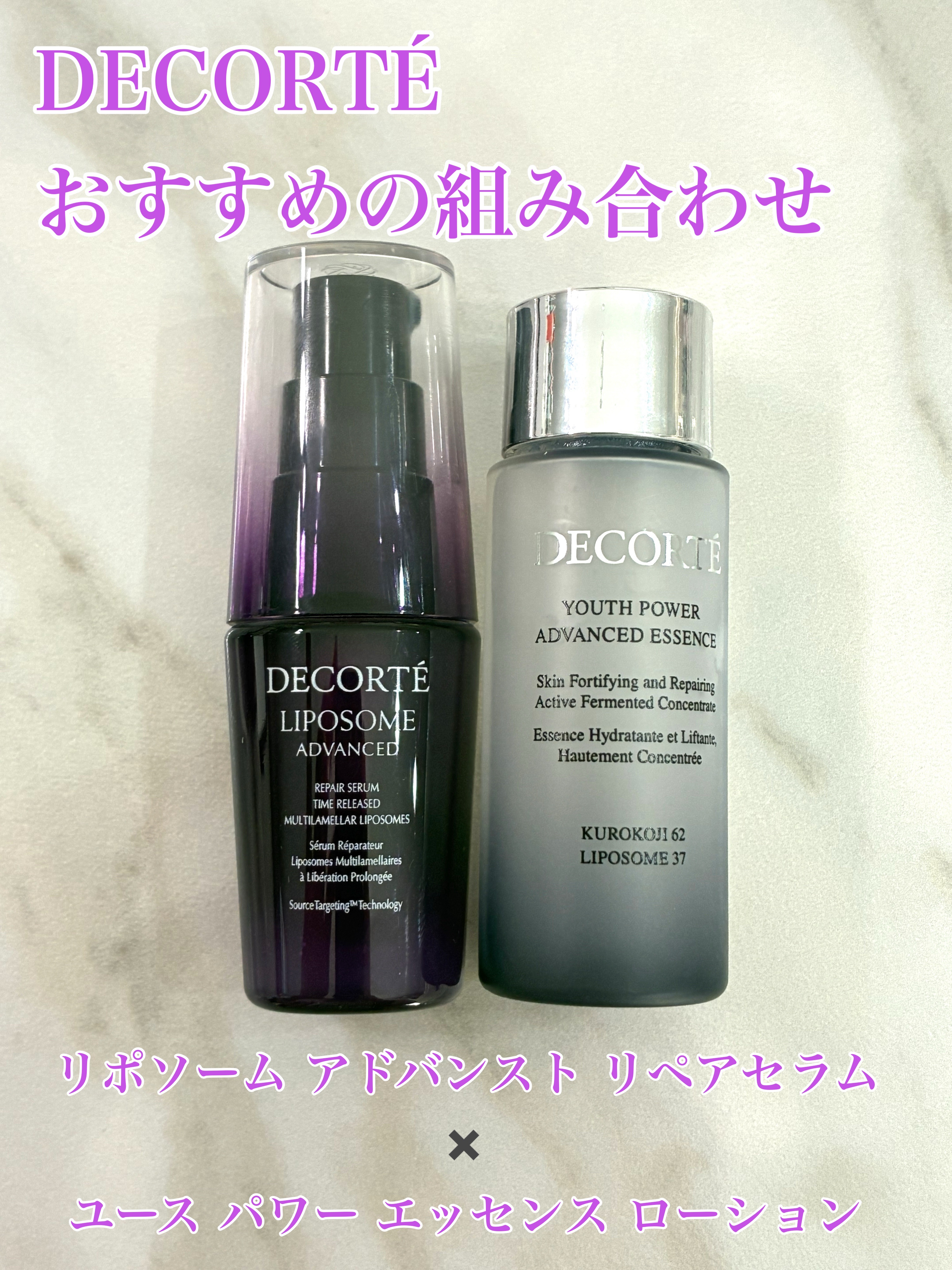 DECORTÉ ユース パワー エッセンス ローションのクチコミ「DECORTÉのセットで購入した、化粧水と美容液について紹介します！

◆ユース パワー エッ.....」（1枚目）