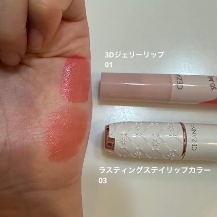 3Dジェリーリップ/CEZANNE/口紅・グロス・リップライナー・リップケアを使ったクチコミ(3枚目)