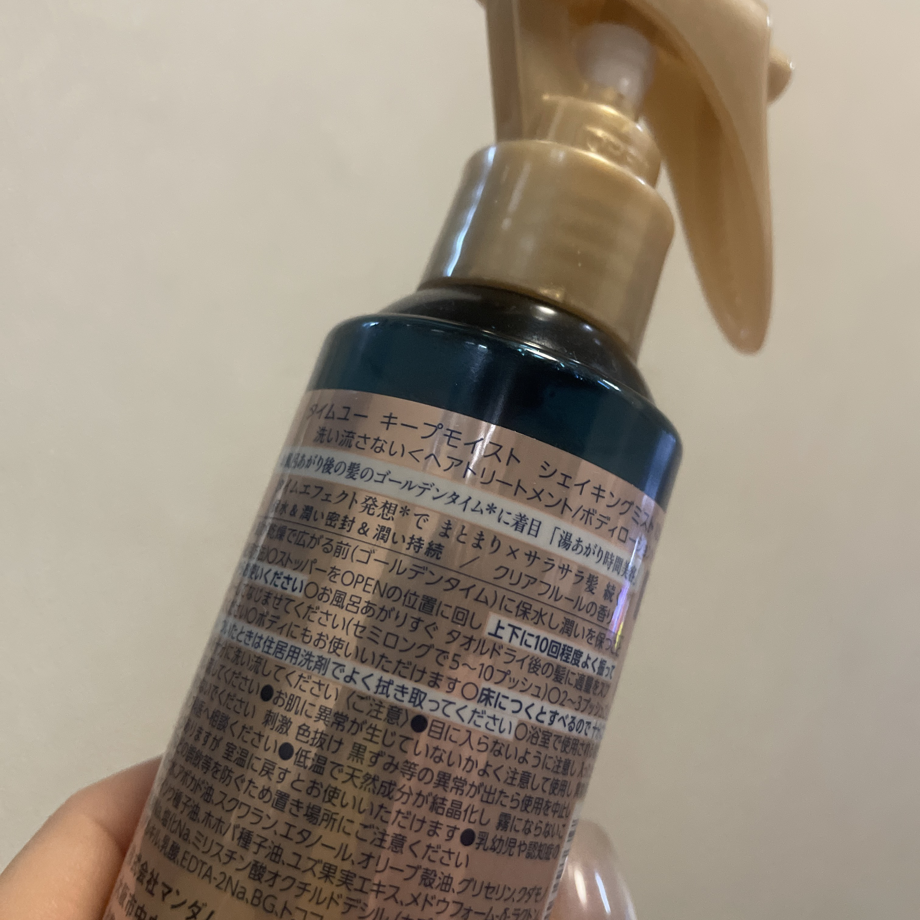 タイムユー キープモイスト シェイキングミスト/T/ME U/ヘアミストを使ったクチコミ（2枚目）