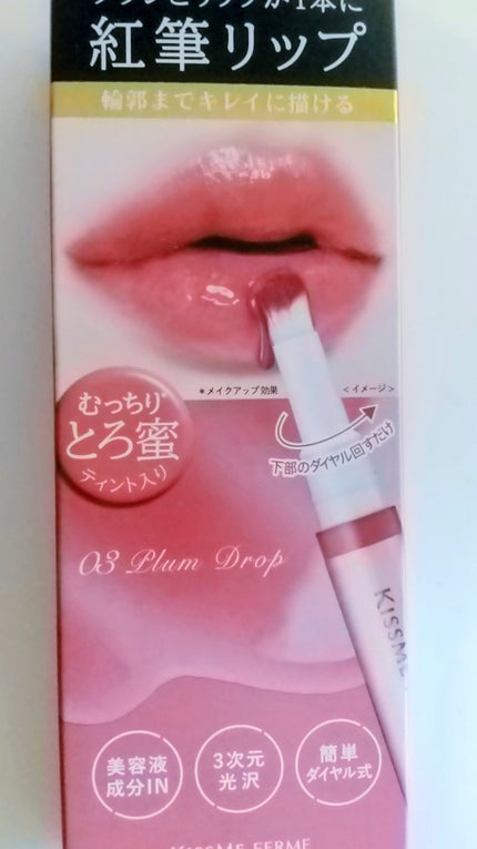 キスミー フェルム 紅筆リップグロウ/キスミー フェルム/口紅を使ったクチコミ(1枚目)
