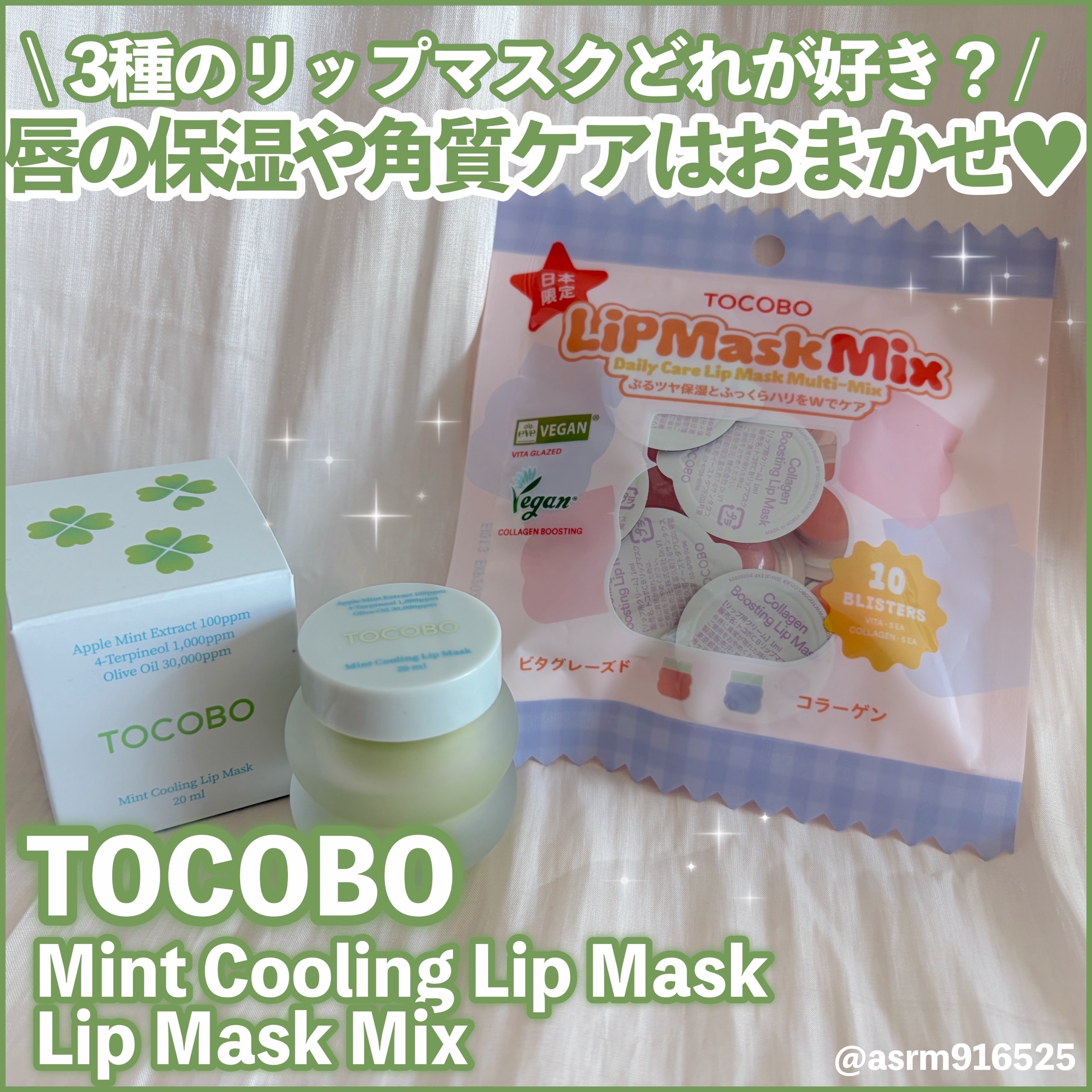 ミントクーリングリップマスク/TOCOBO/リップマスクを使ったクチコミ（1枚目）
