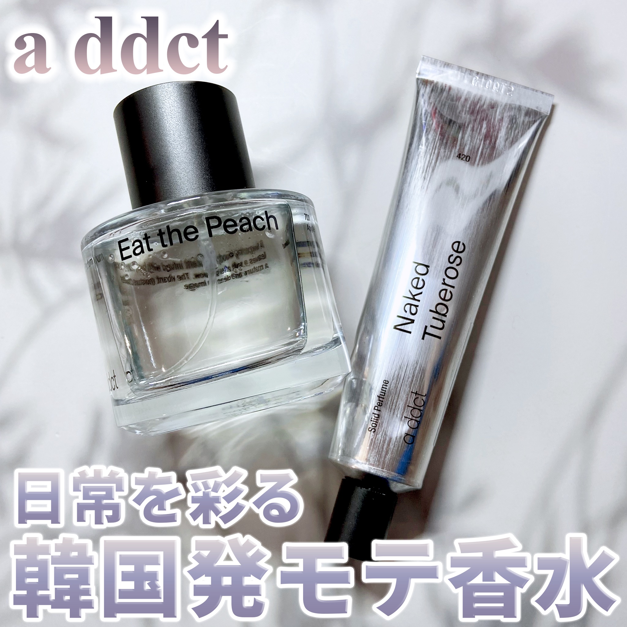 ソリッドパフューム チュベローズ 420/Addct/練り香水を使ったクチコミ（1枚目）