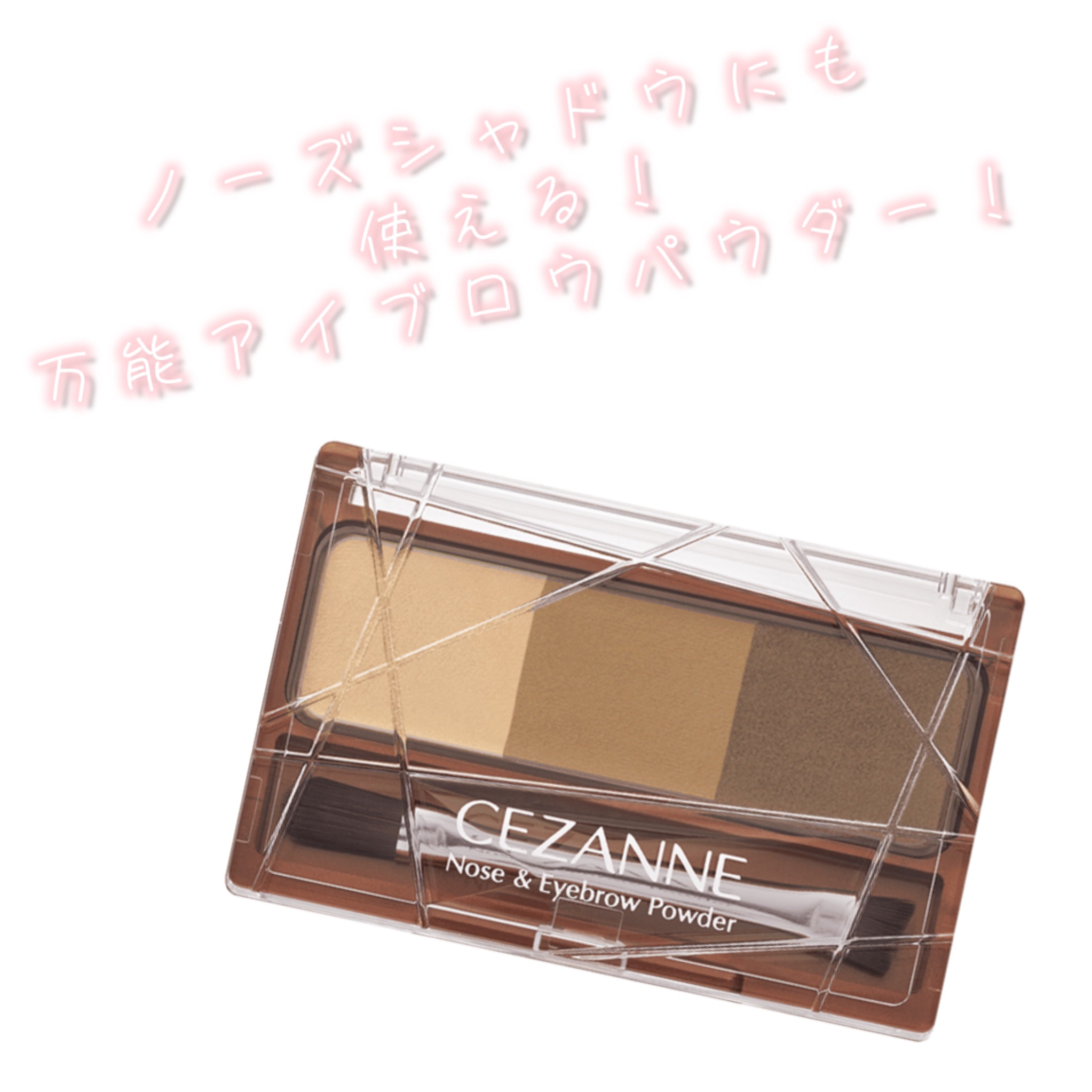 ノーズ＆アイブロウパウダー/CEZANNE/パウダーアイブロウを使ったクチコミ（1枚目）