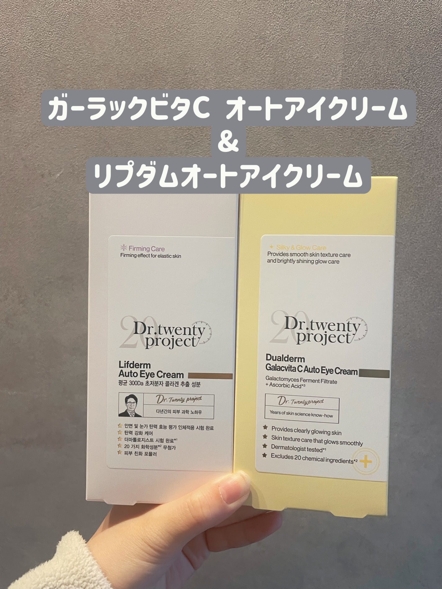 リプダム オートアイクリーム/Dr.Twenty Project/アイケア・アイクリームを使ったクチコミ(1枚目)