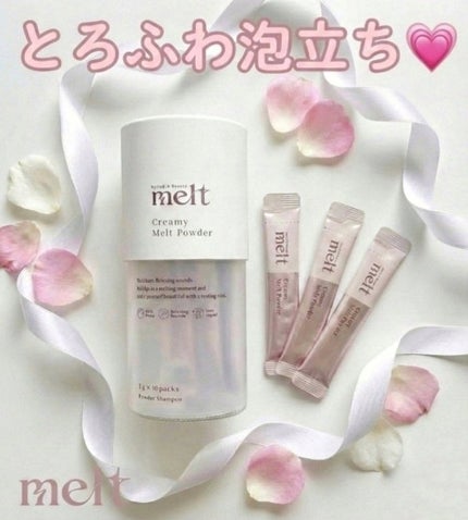 melt クリーミーメルトパウダーのクチコミ「melt
クリーミーメルトパウダー
1g×10包
シャンプーに加えて使う酵素パウダ-です。
.....」(1枚目)