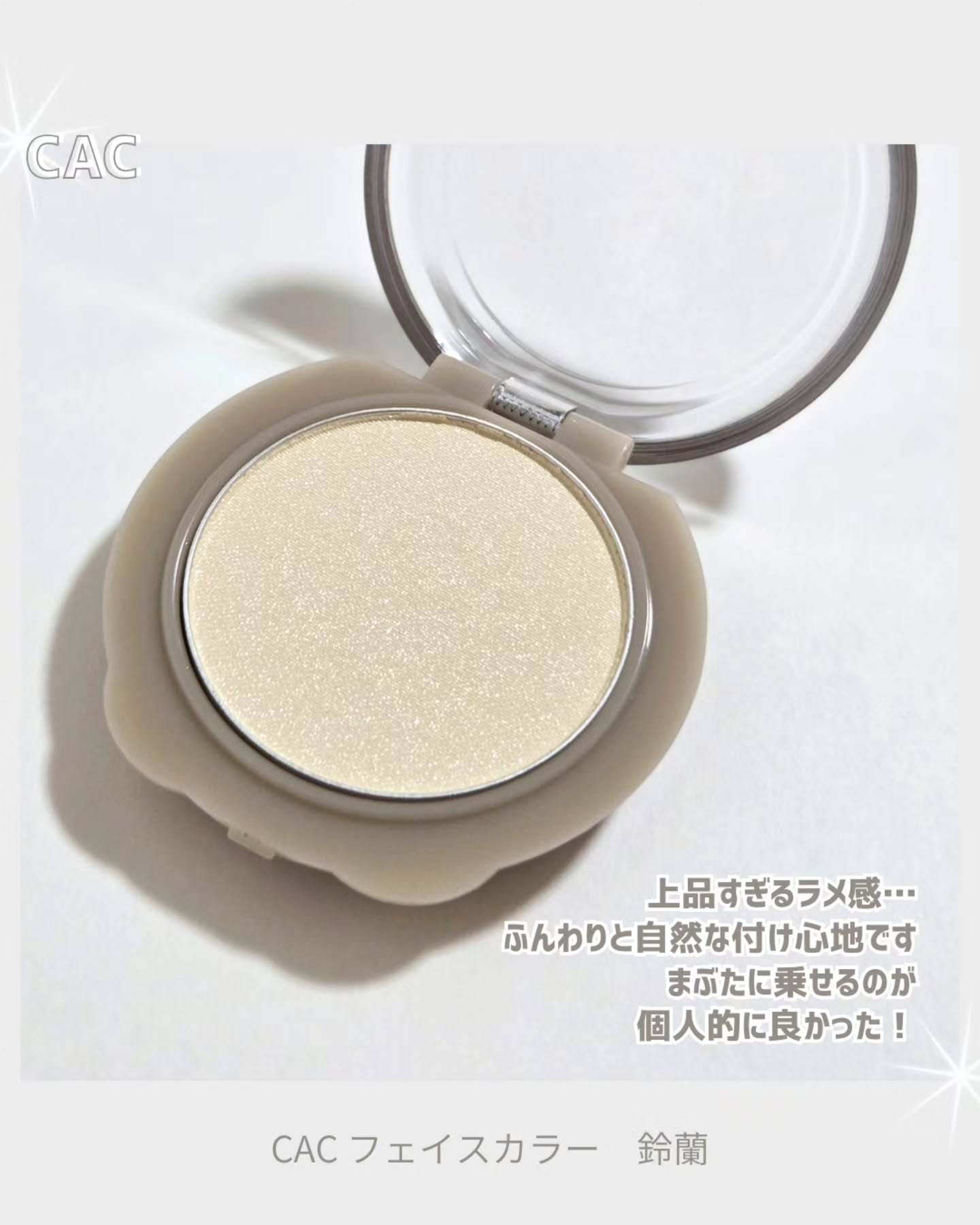 CAC CACフェイスカラーのクチコミ「CACさまよりプレゼントキャンペーンで頂きました。⁡
⁡
⁡上品なツヤ感のCACフェイスカラー.....」（2枚目）