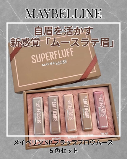 SP フラッフ ブロウ ムース/MAYBELLINE NEW YORK/眉マスカラを使ったクチコミ(1枚目)