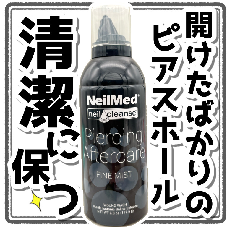 ピアッシング・アフターケアPAC/Neil Med/その他を使ったクチコミ（1枚目）