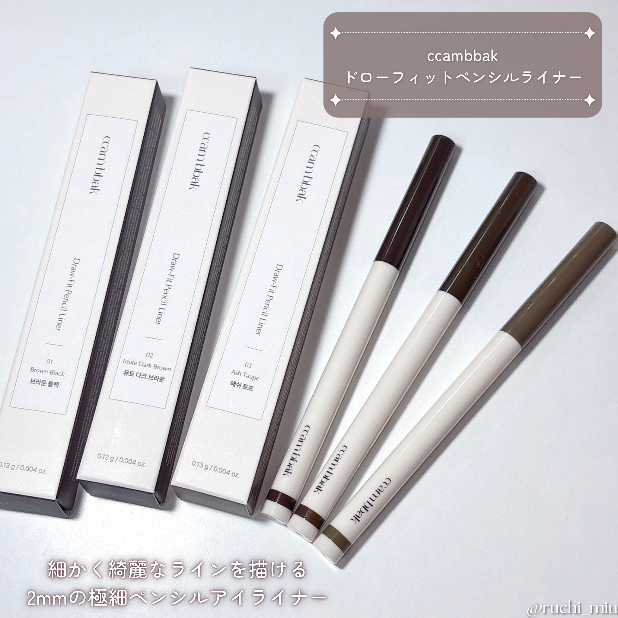 ドローフィットペンシルライナー/CCAM BBAK/ペンシルアイライナーを使ったクチコミ（2枚目）