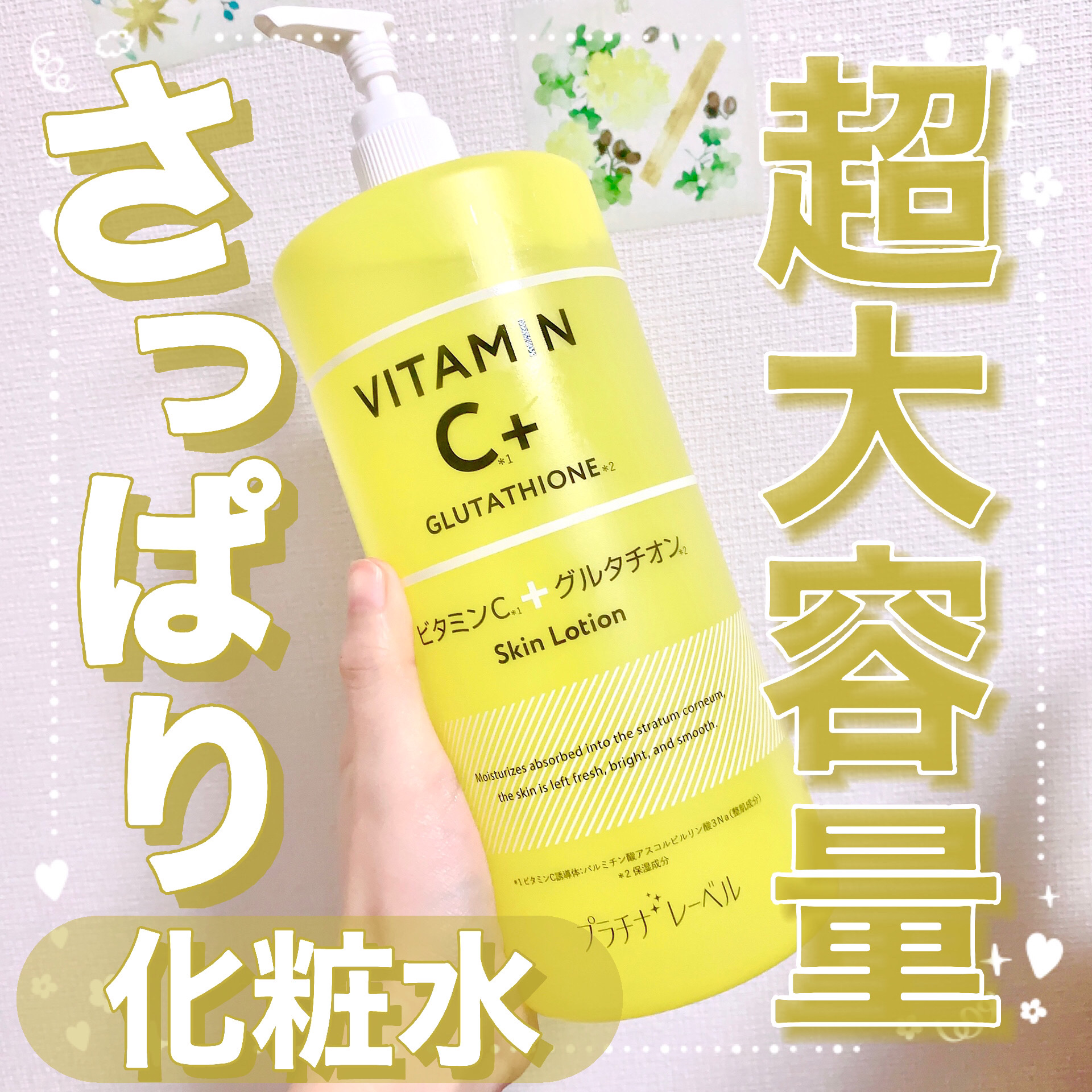 プラチナレーベル　ＶＣグルタチオンローション/プラチナレーベル/化粧水を使ったクチコミ（1枚目）