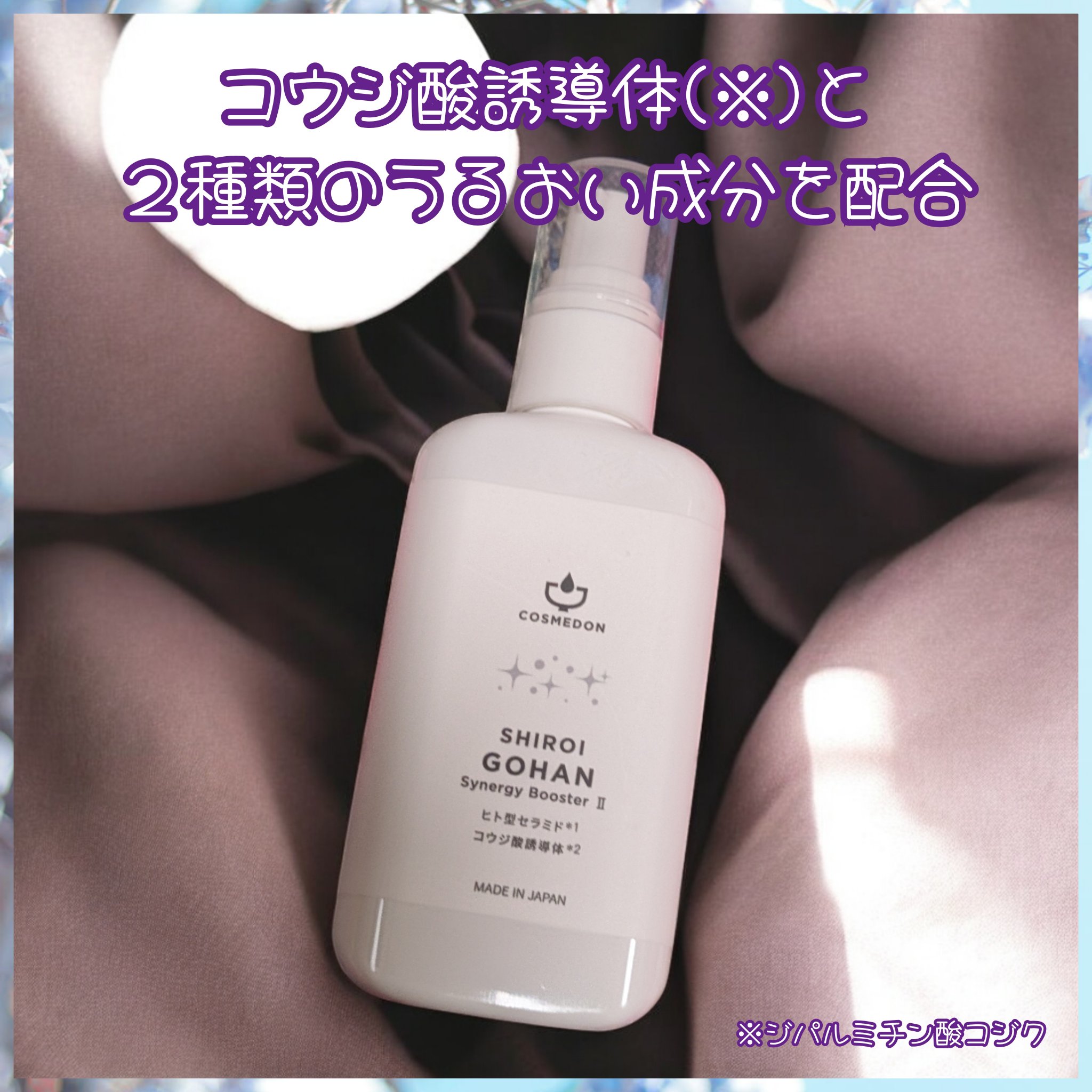 ゴハン シナジー ブースター/COSMEDON/オールインワン化粧品を使ったクチコミ（1枚目）