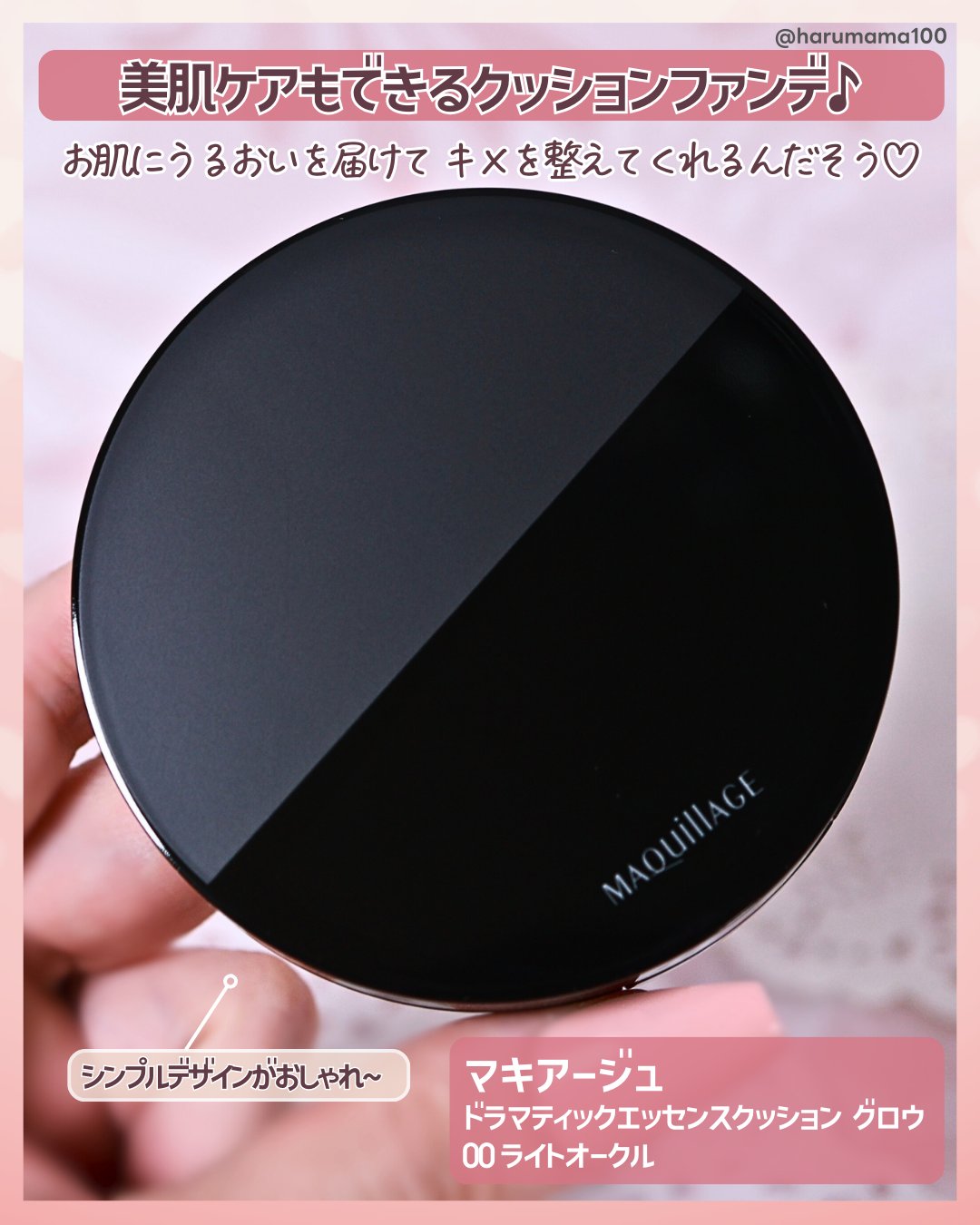 ドラマティックエッセンスクッション グロウ/マキアージュ/クッションファンデーションを使ったクチコミ（2枚目）