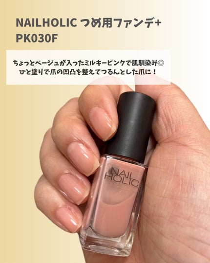 ネイルホリック ネイルホリック つめ用ファンデ+のクチコミ「昨日の夜ネイルケアしたので、いつものネイルを上げてみます。
ネイルは基本的にポリッシュ派。
ジ.....」(1枚目)