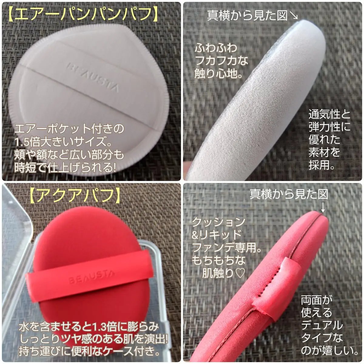 ビュースタ エアーフィットパフ/BEAUSTA/パフ・スポンジを使ったクチコミ（2枚目）