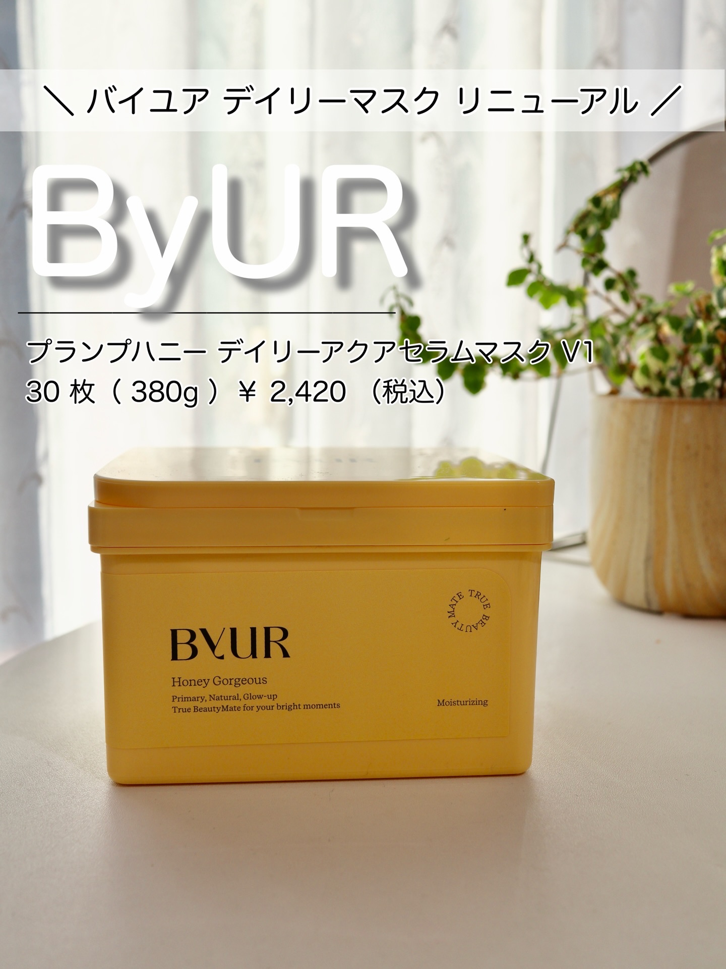 プランプハニー デイリーアクアセラムマスク V1/ByUR/シートマスク・パックを使ったクチコミ（1枚目）