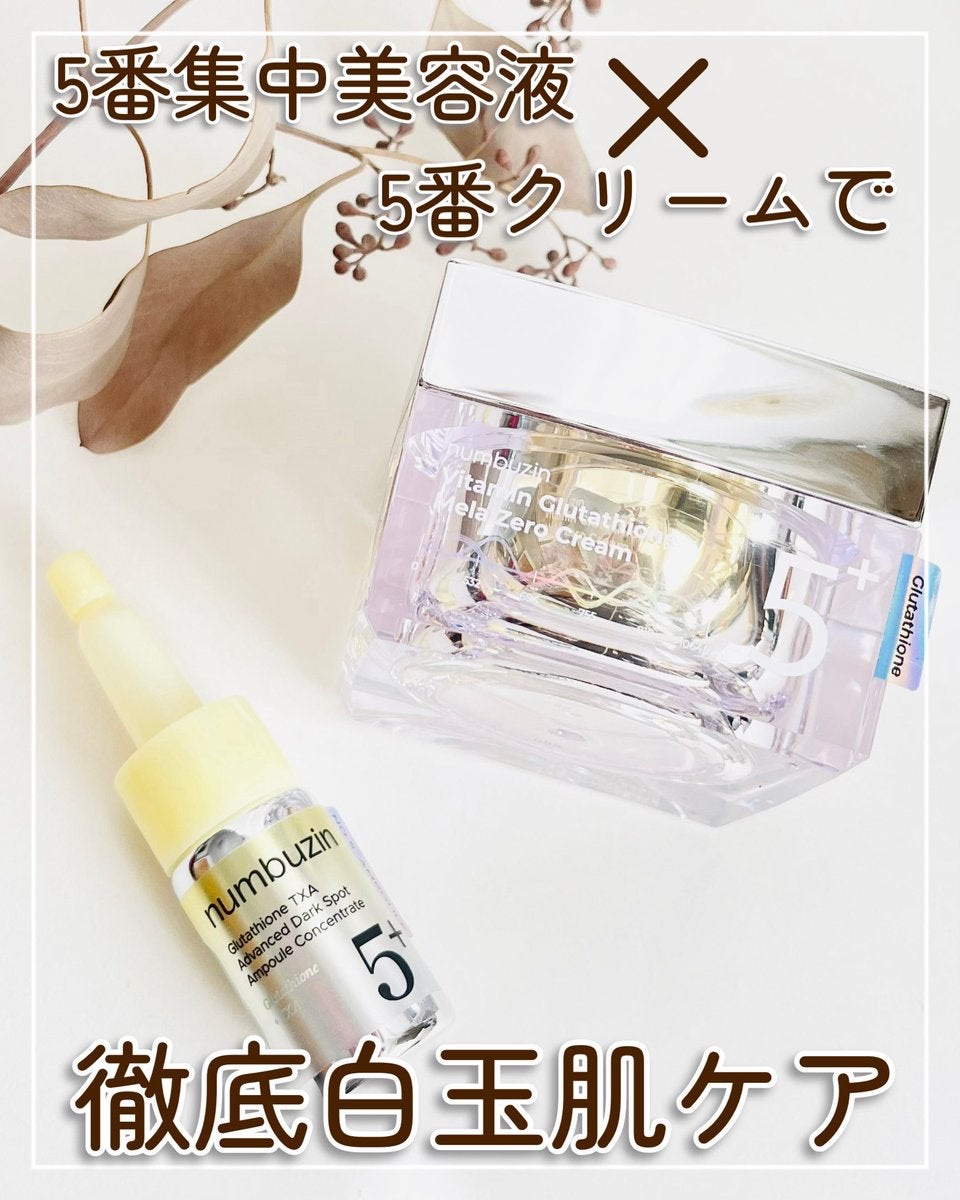 白玉肌ケアと言えば、ナンバーズインの5番ライン！
しっかり集中ケアしたいなら、5番集中美容液と5番クリームのW使いがオススメ✨

【5番 白玉グルタチオン100×TXA10 集中トーニング美容液】は、話題の整肌成分グルタチオン100％×トラ