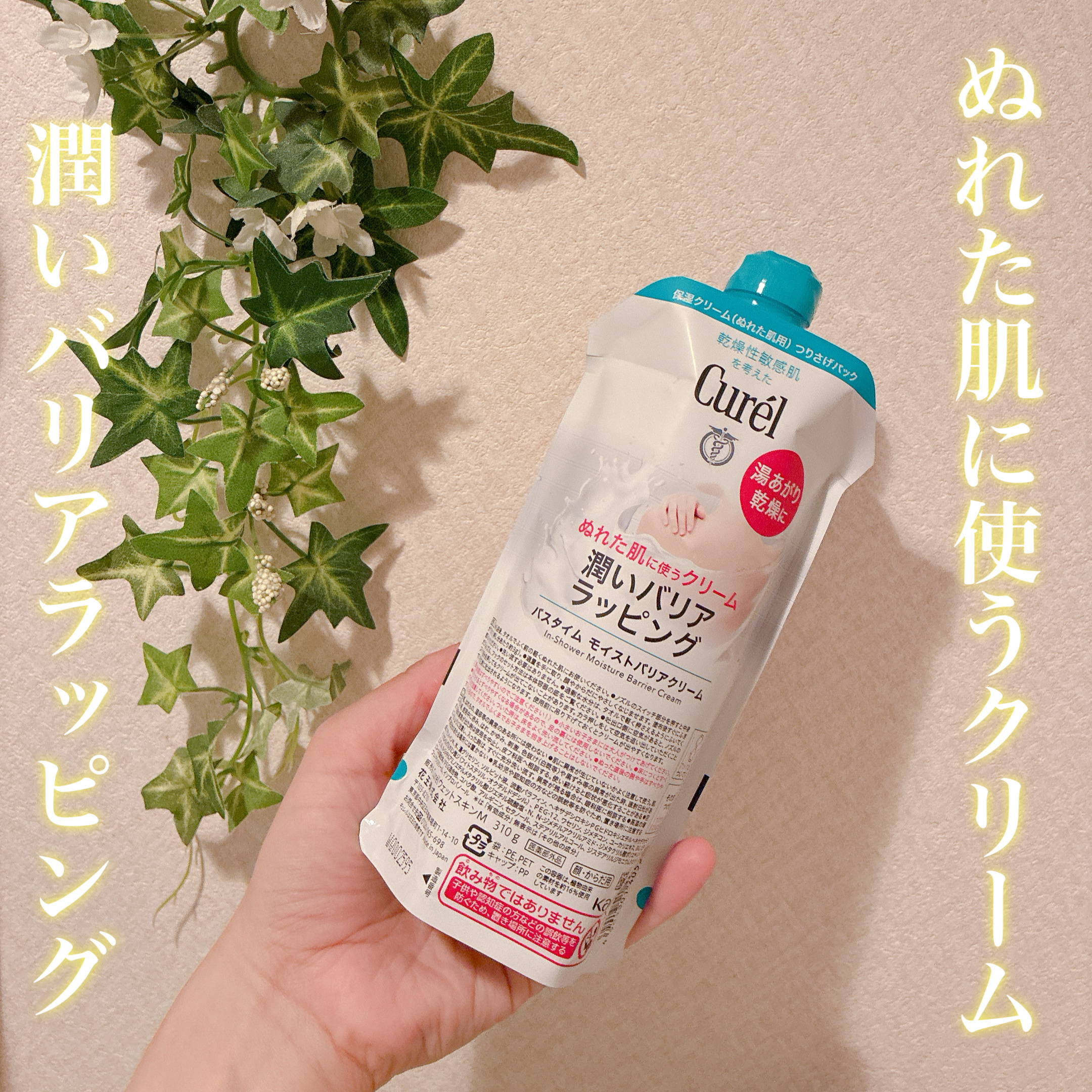 バスタイム モイストバリアクリーム/キュレル/ボディクリームを使ったクチコミ（1枚目）