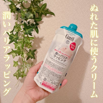 バスタイム モイストバリアクリーム/キュレル/ボディクリームを使ったクチコミ(1枚目)